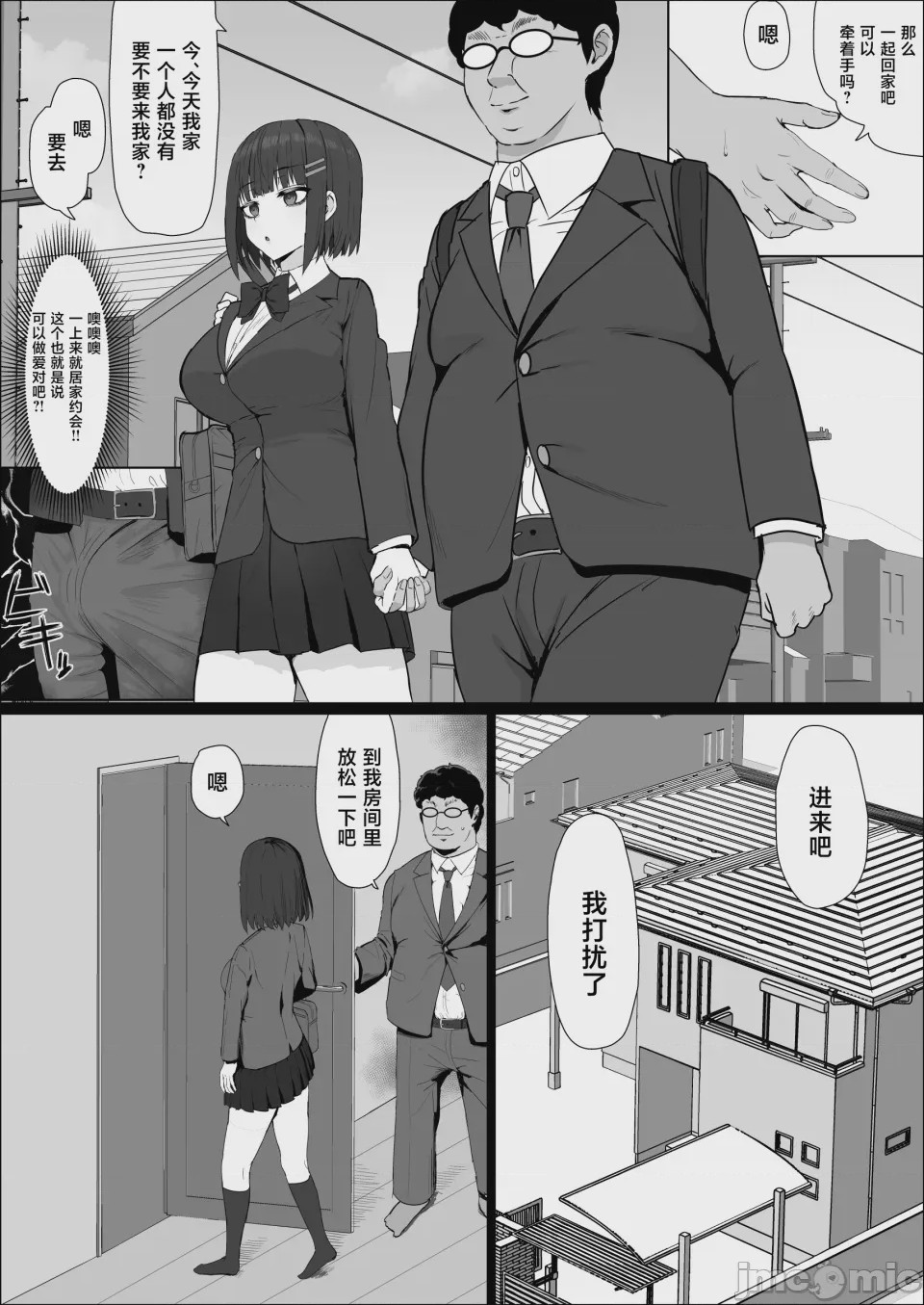 第1话，第 8 页