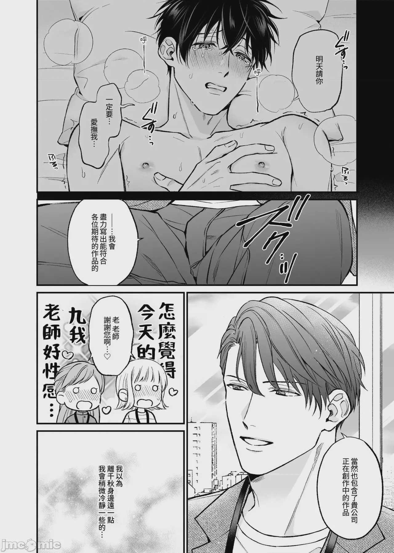 第1话，第 44 頁