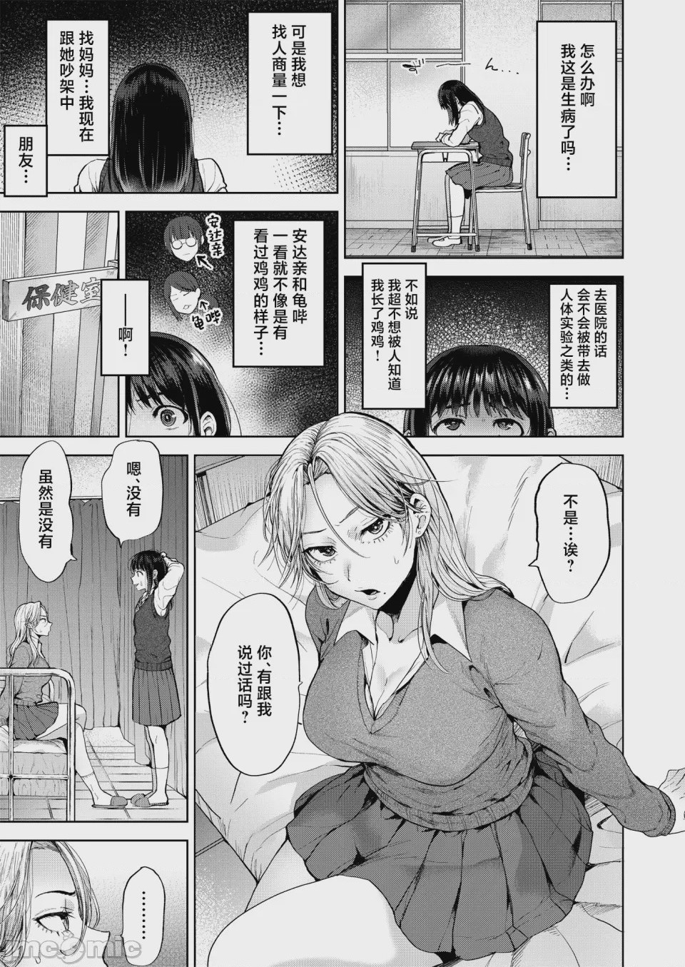 第1话，第 7 页