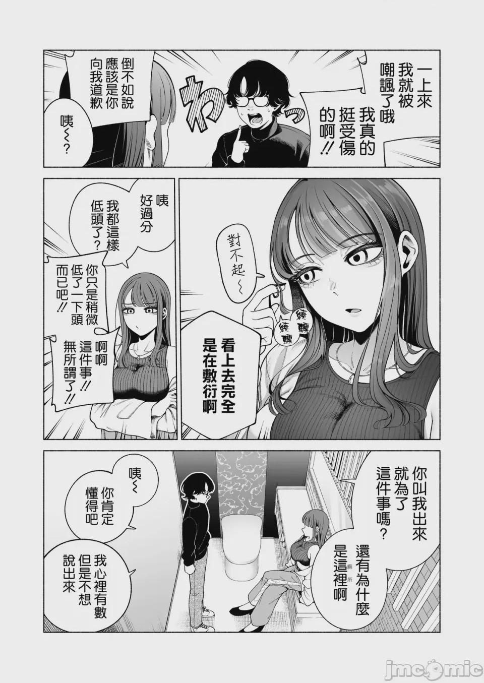 第1话，第 8 页
