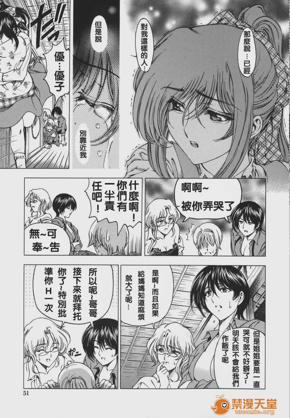 第1话、54 ページ