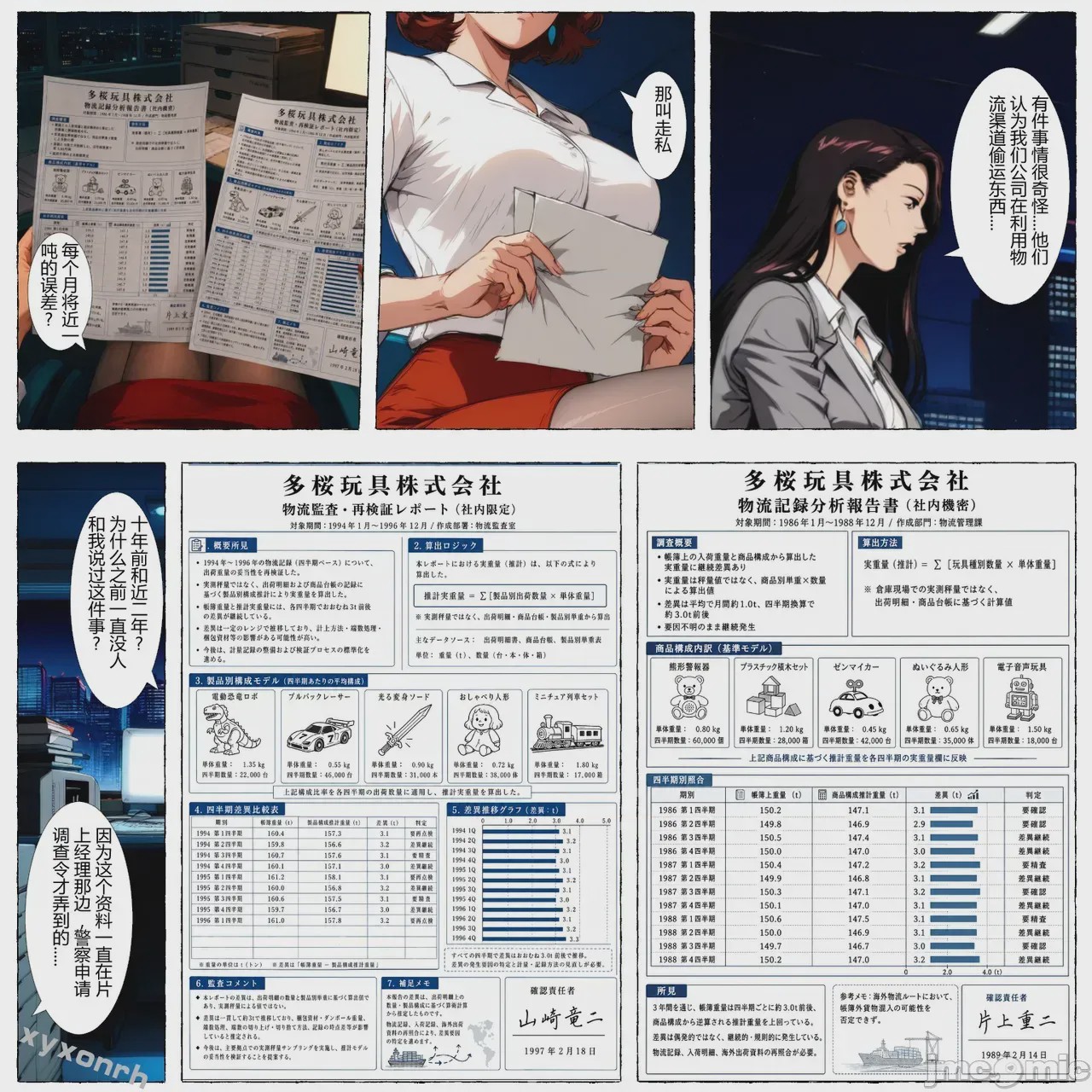 第1话, pahina 80
