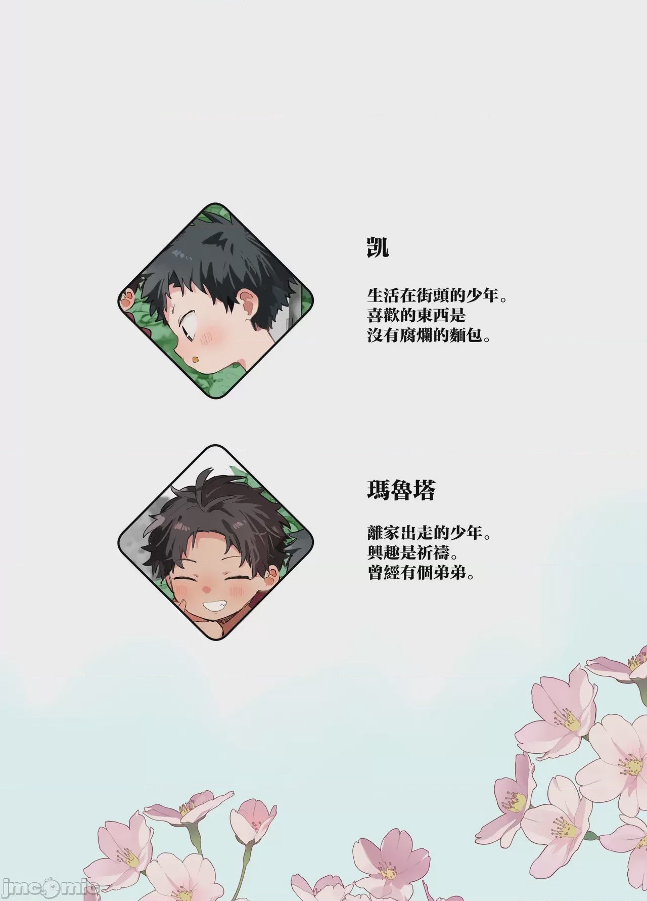 第1话, pahina 2