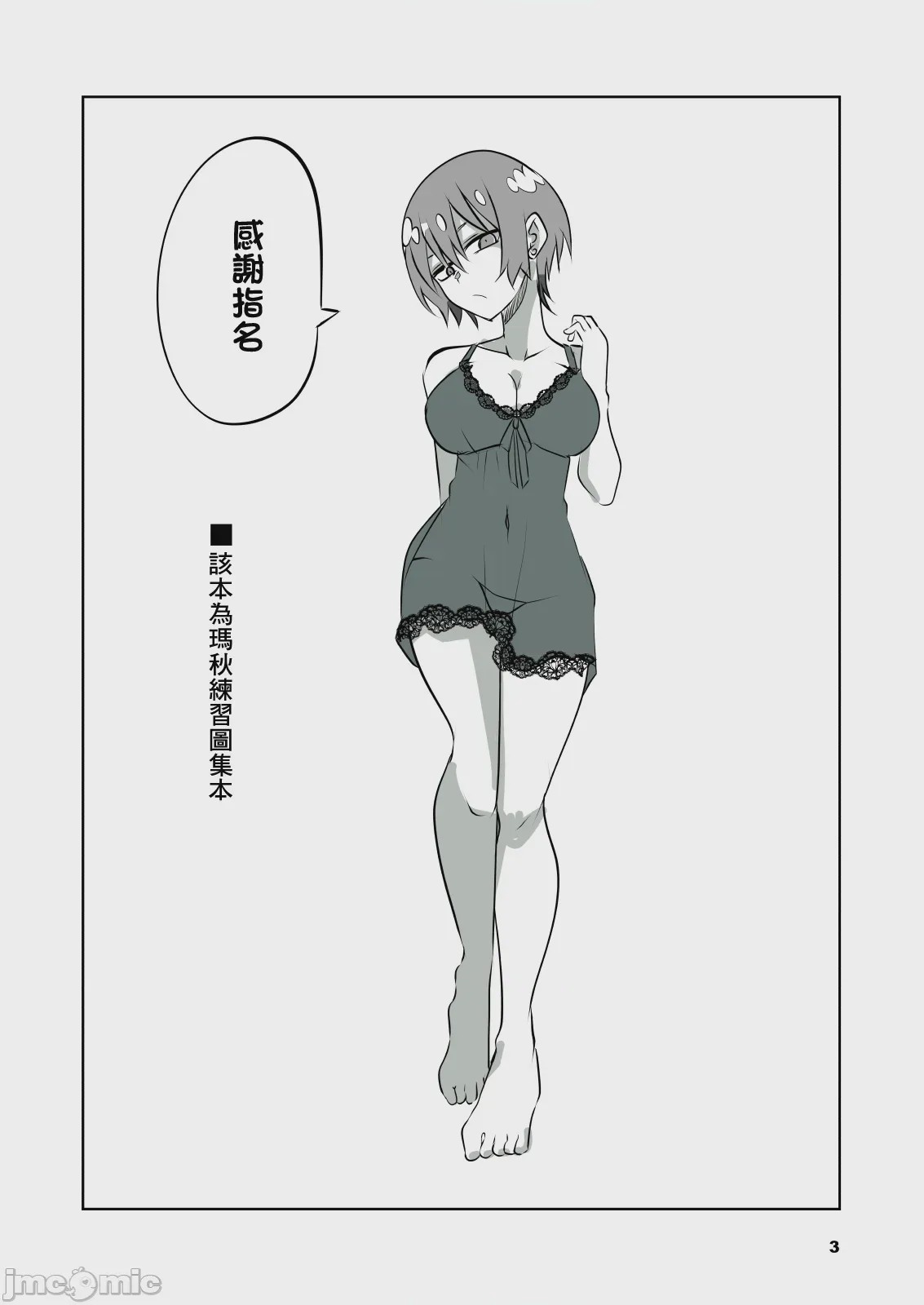 第1话、3 ページ