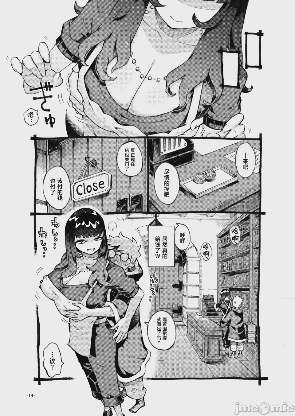 第1话，第 14 頁