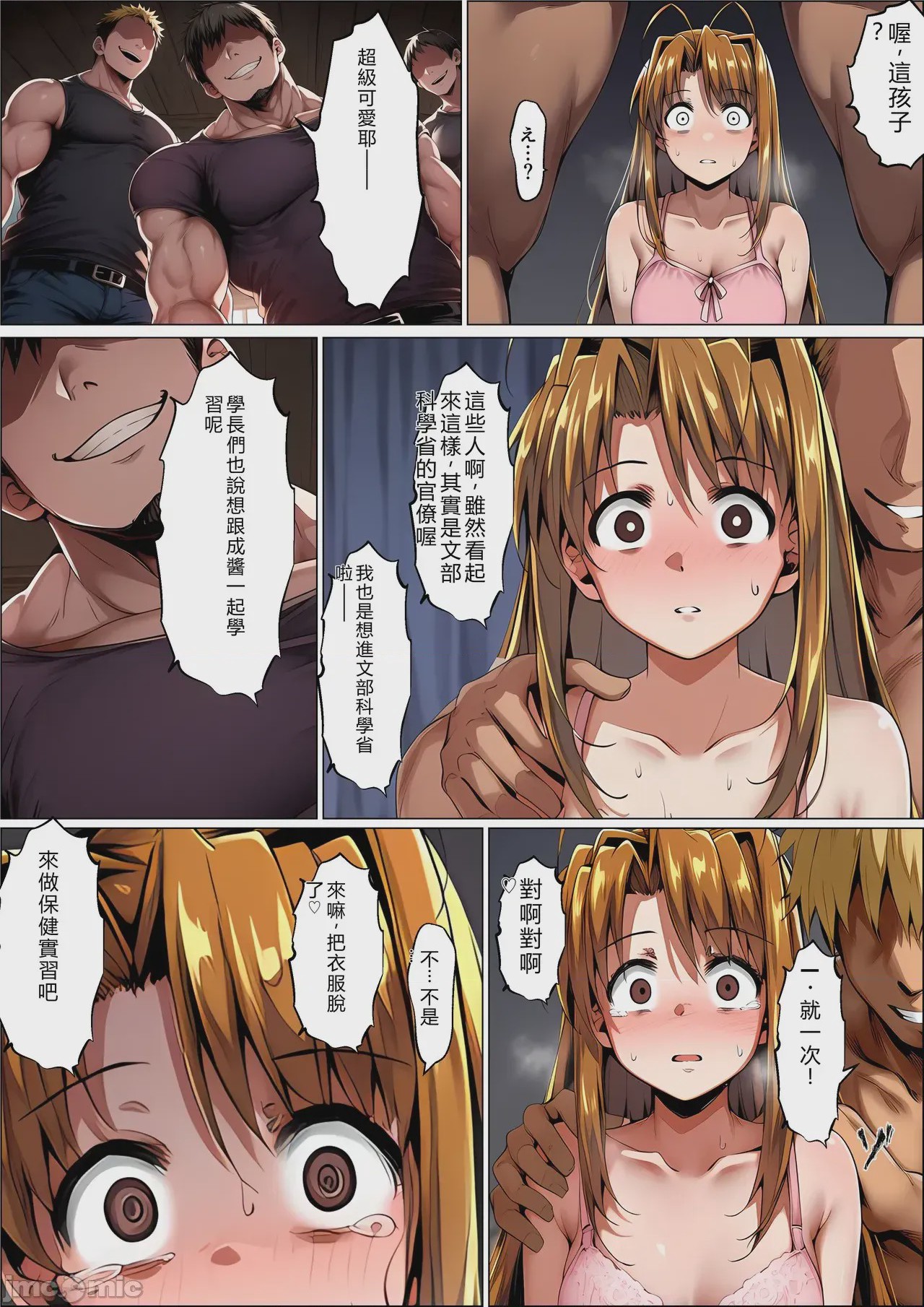 第1话、81 ページ