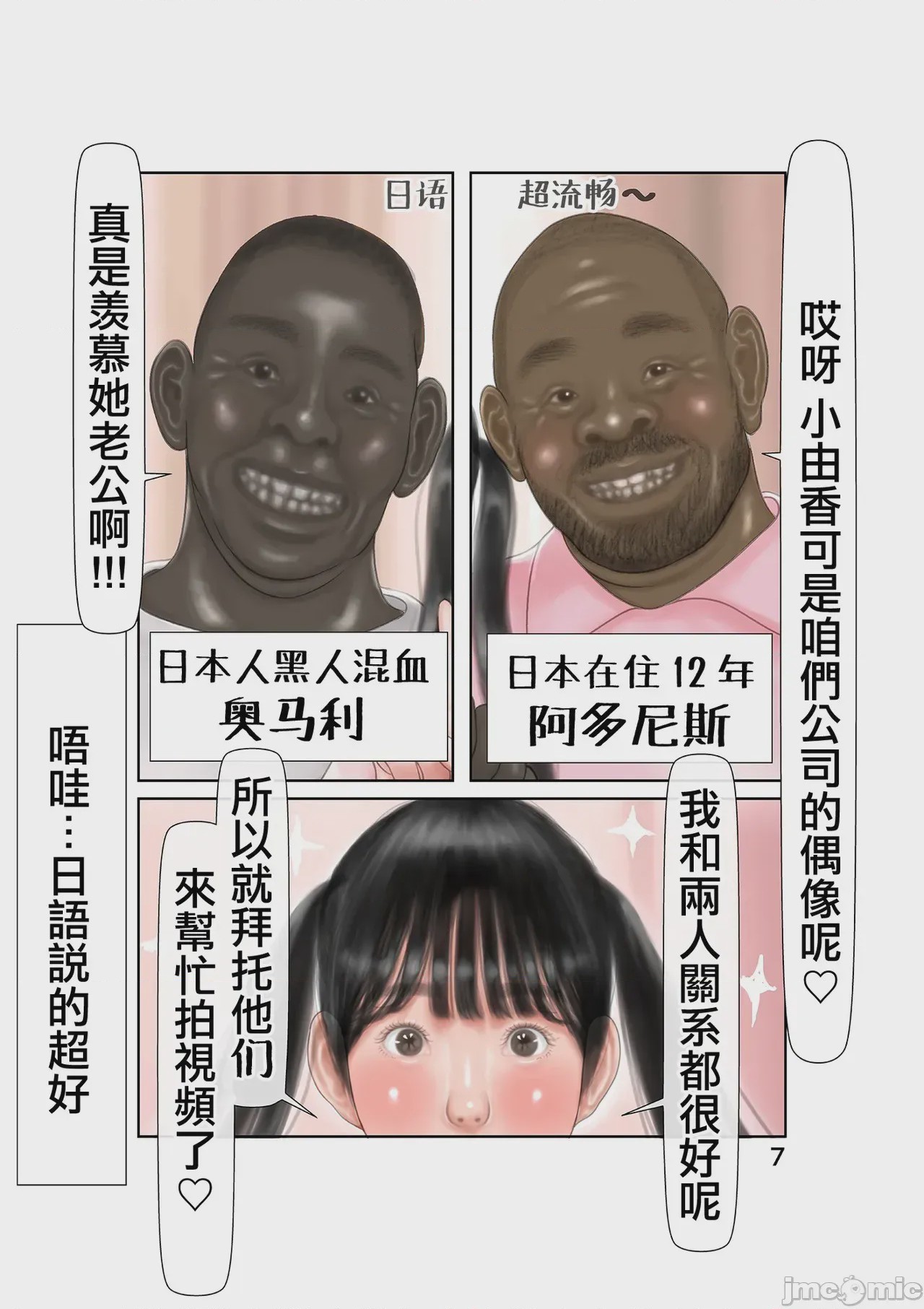 第1话，第 8 頁