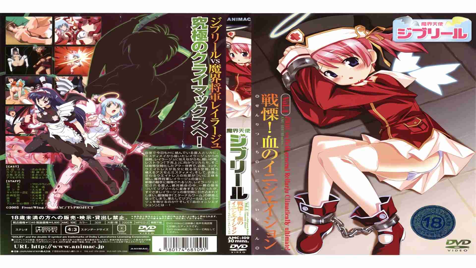 魔界天使 Vol.4 战栗！血的启动 中 的封面