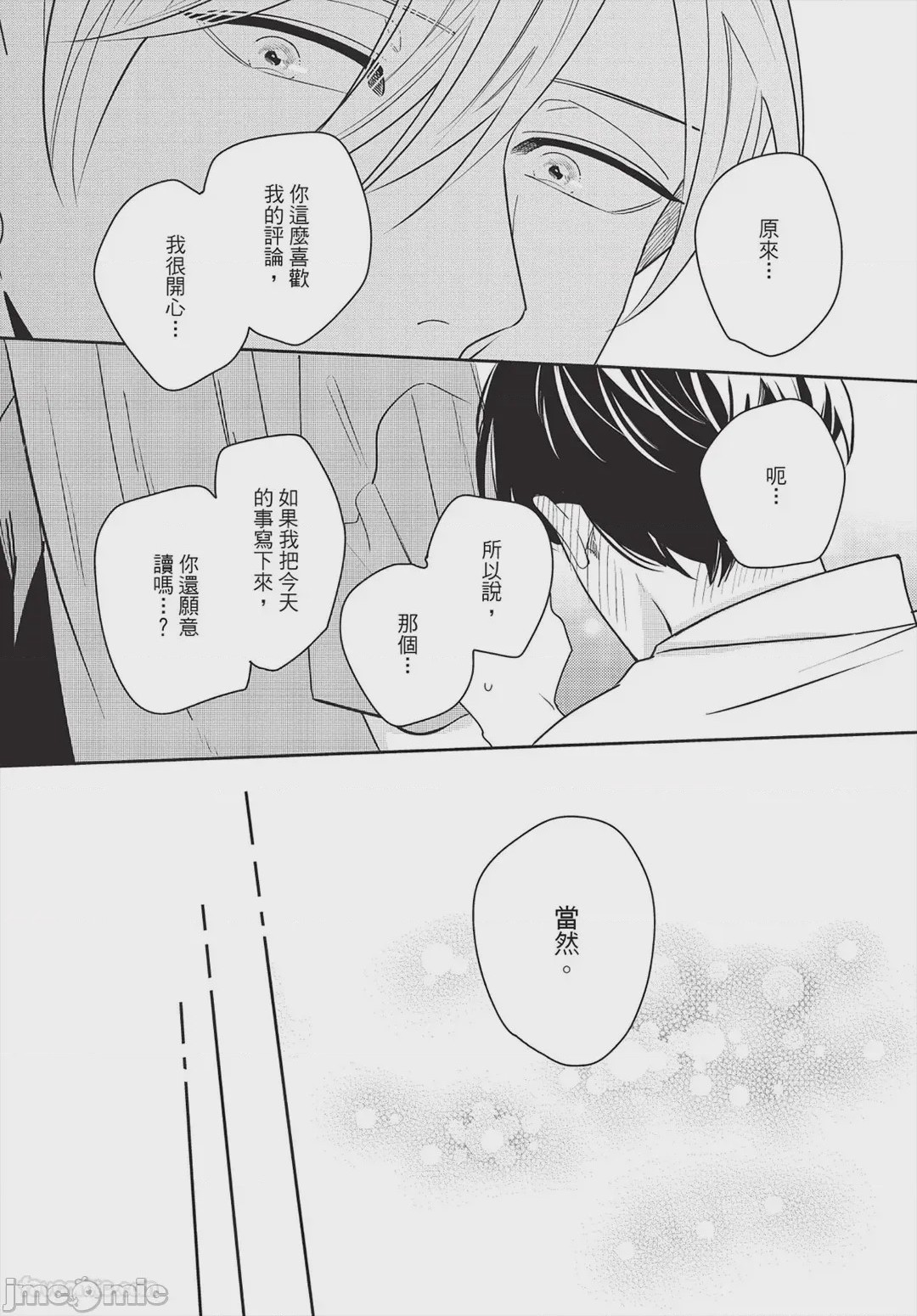 第1话，第 97 頁