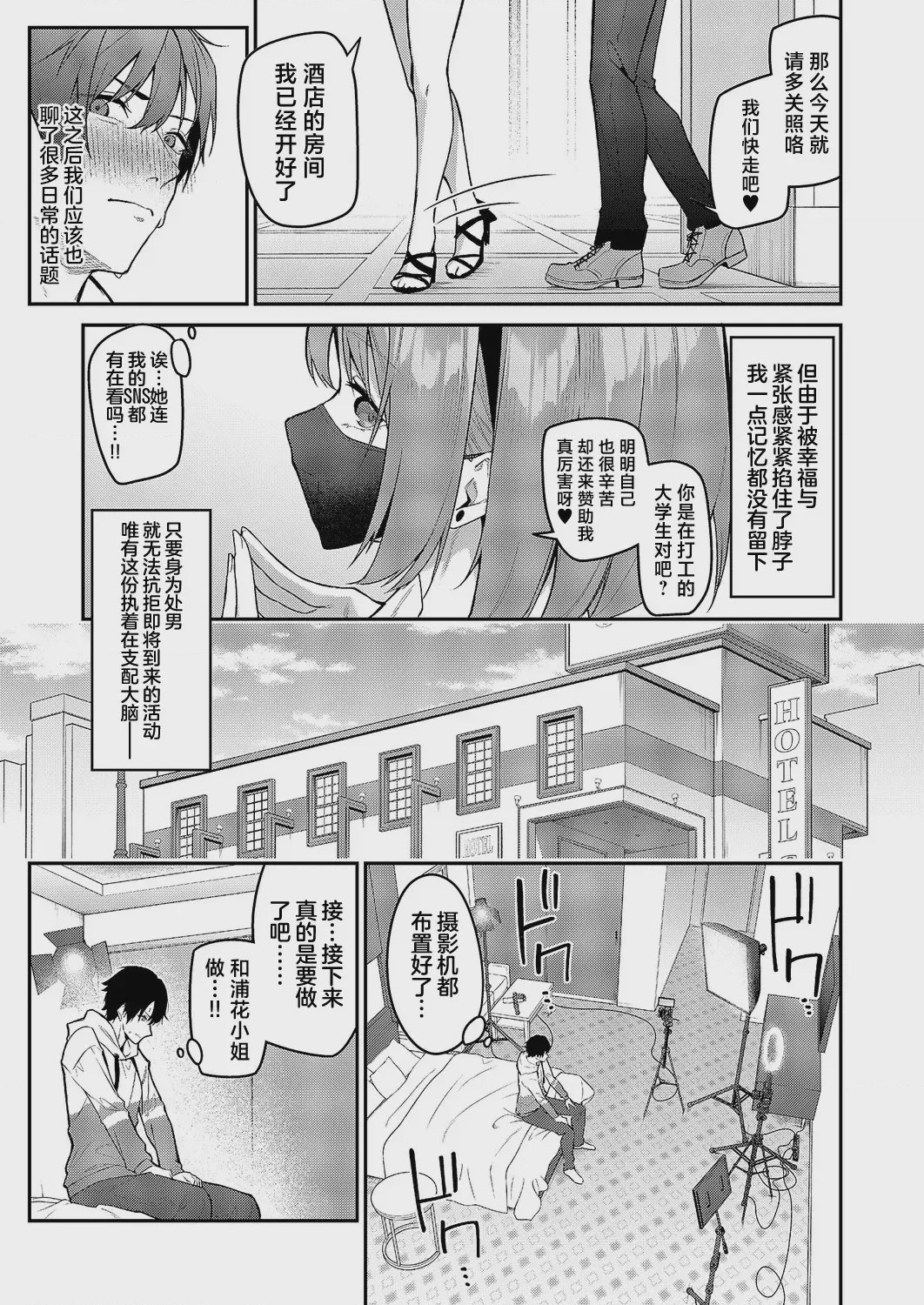 第1话, 페이지 8