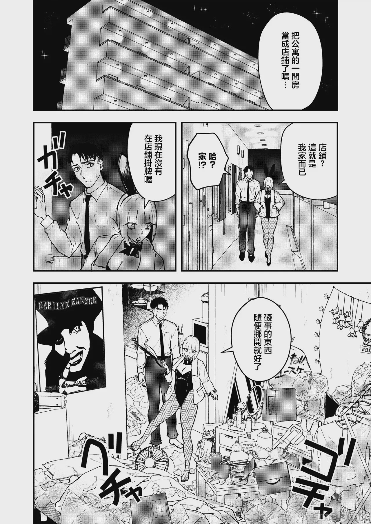 第1话, trang 12