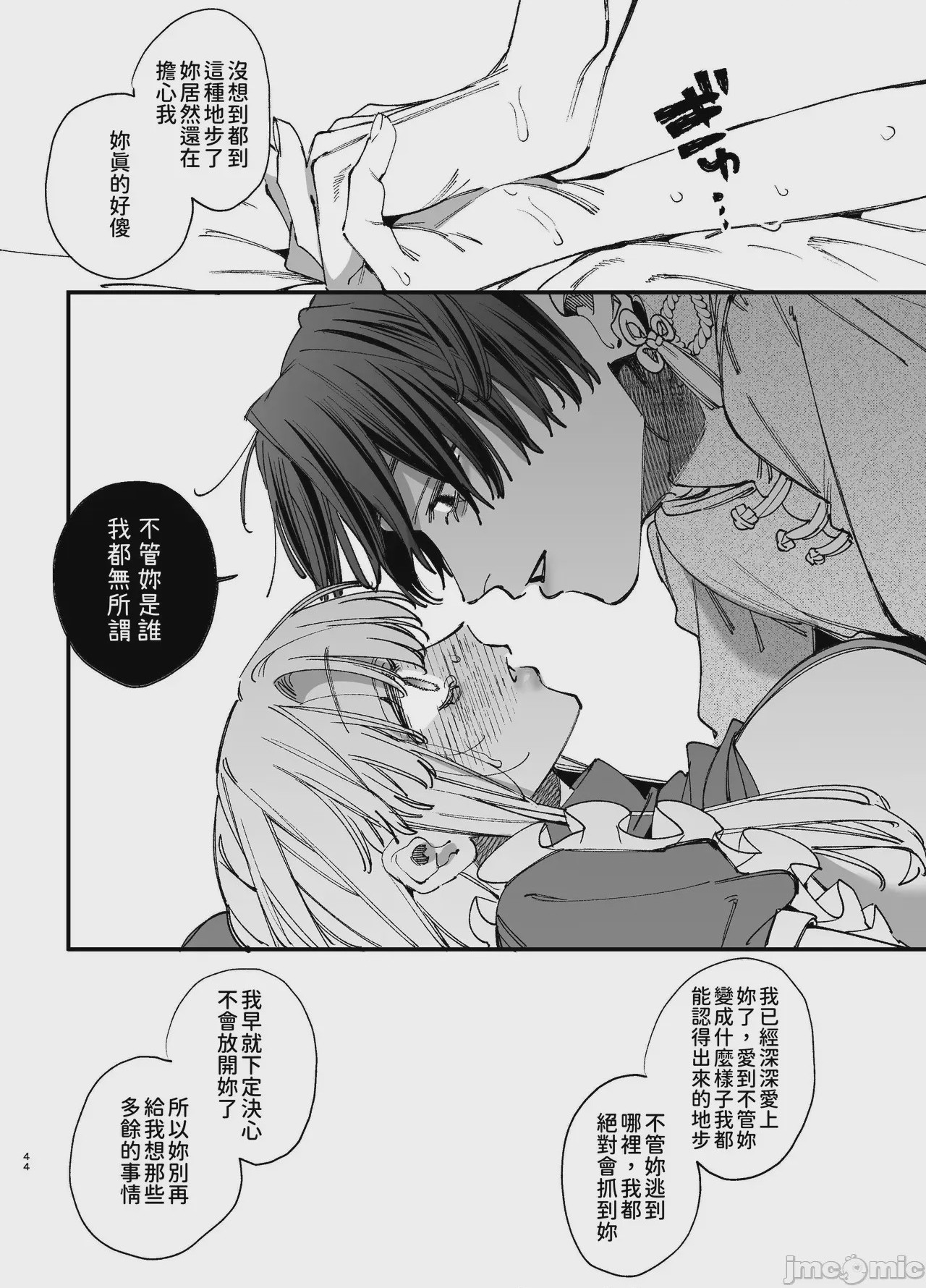 第1话，第 44 頁