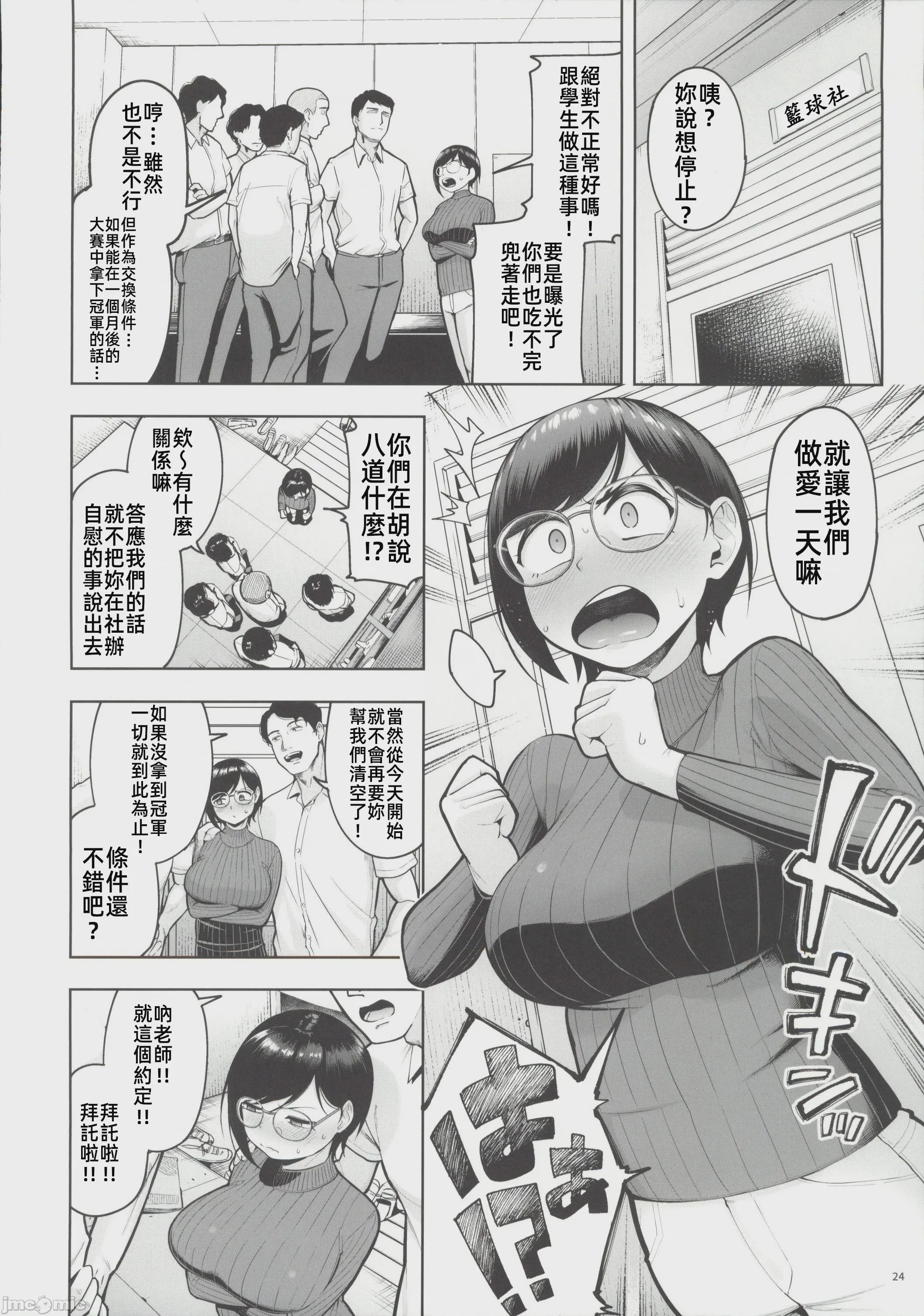 第1话，第 23 页