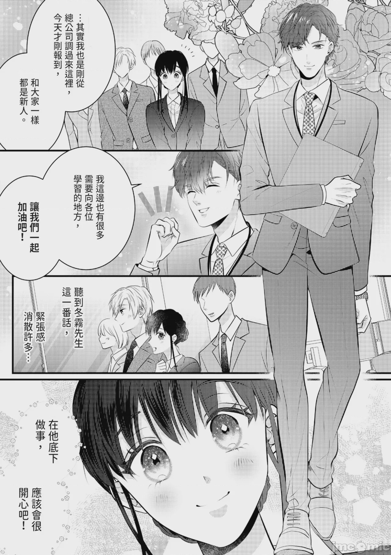 第1话, pahina 7