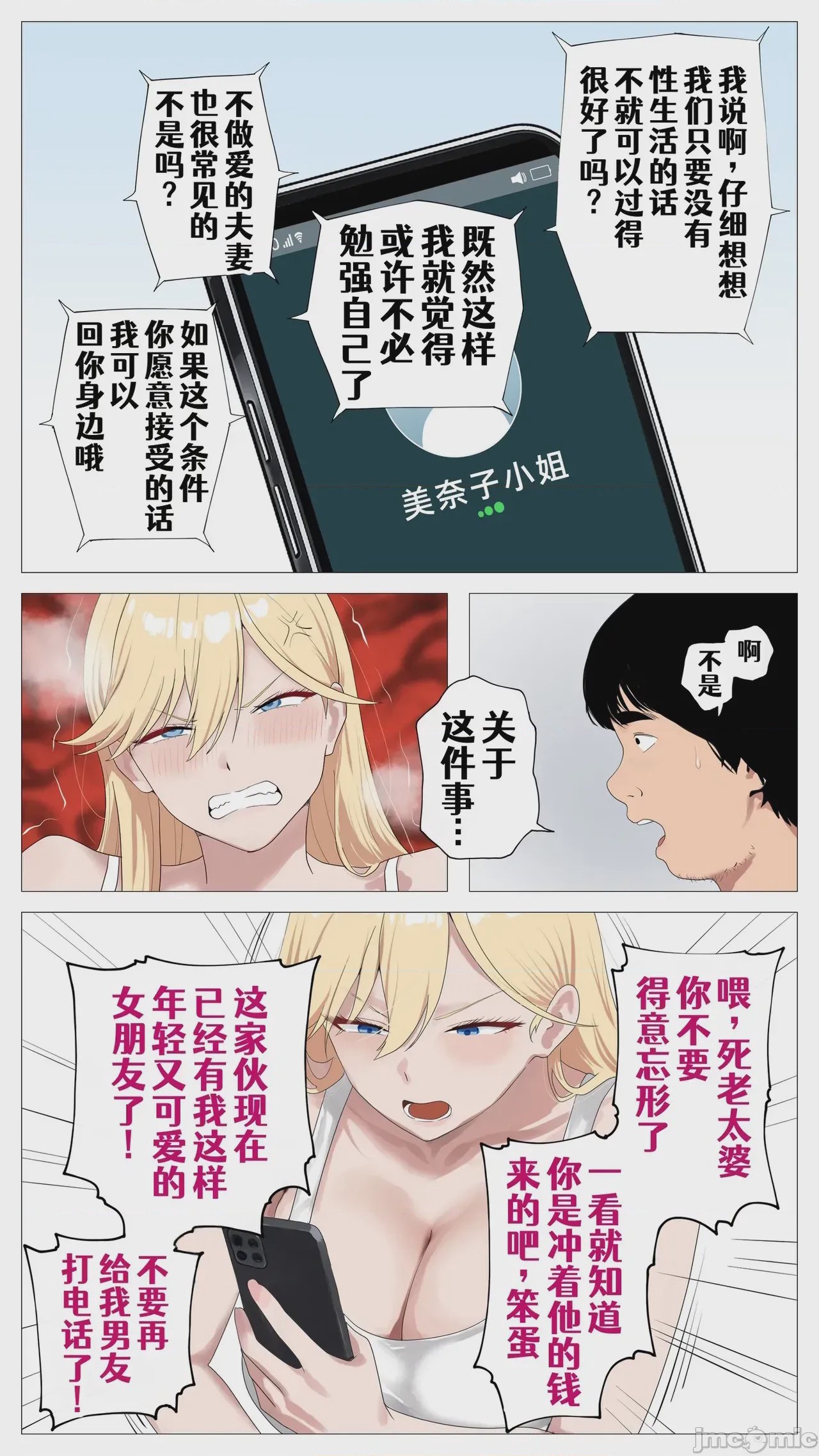 第1话，第 77 頁