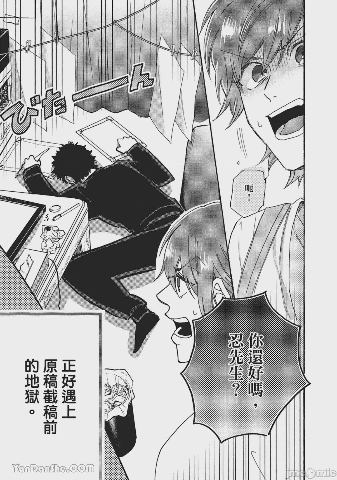 第1话，第 88 頁
