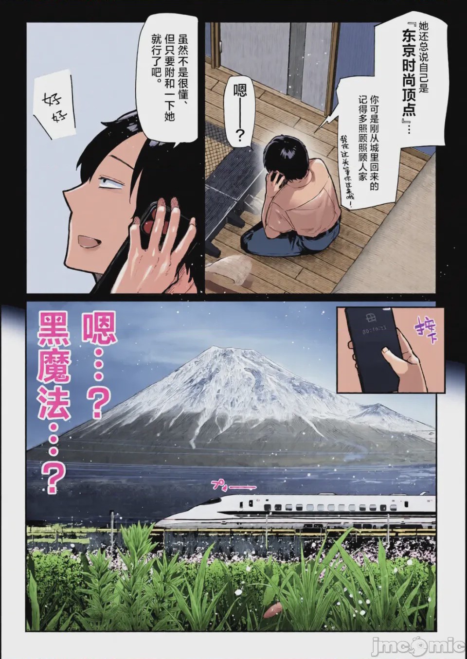 第1话，第 6 頁
