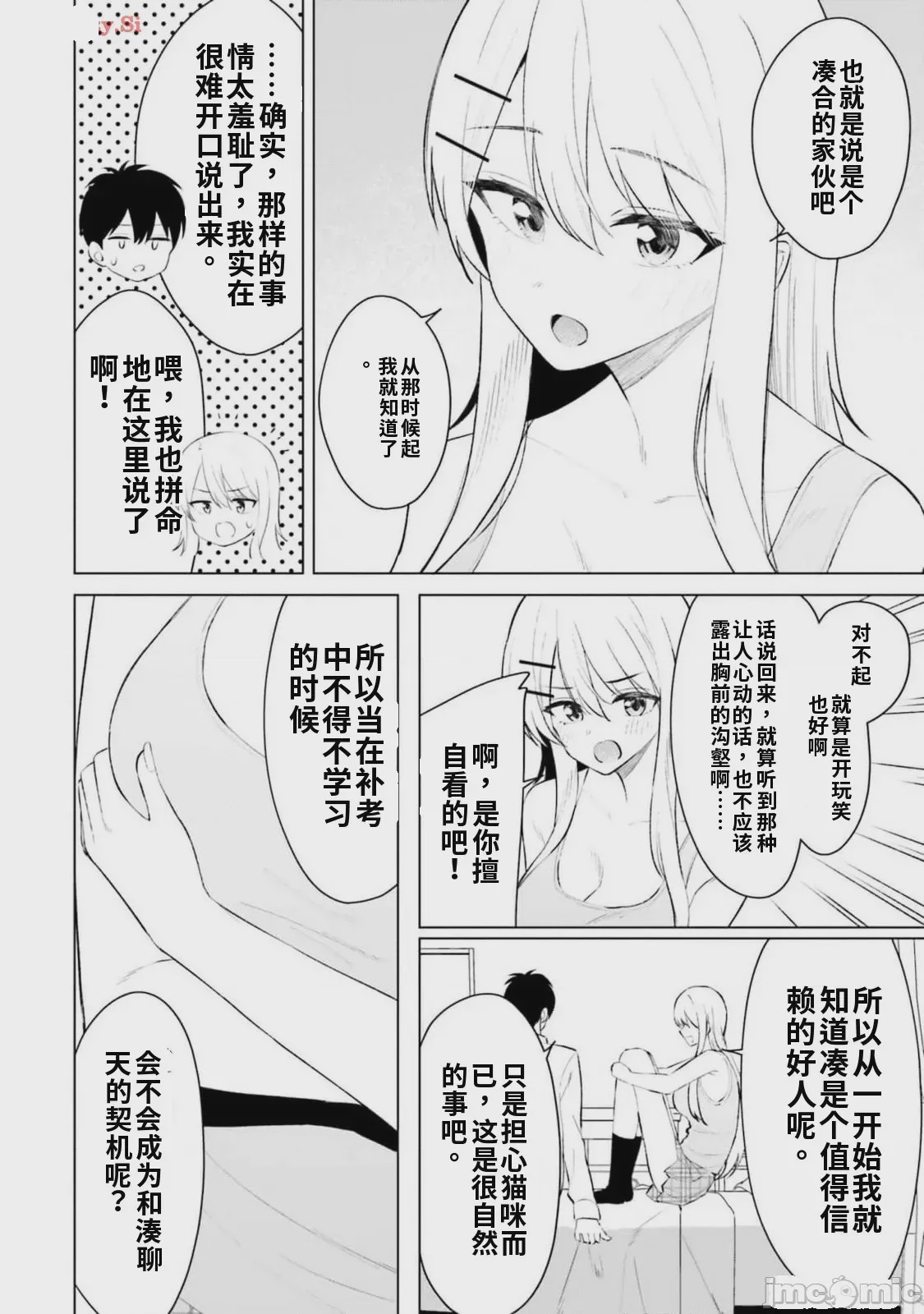 第1话，第 78 页