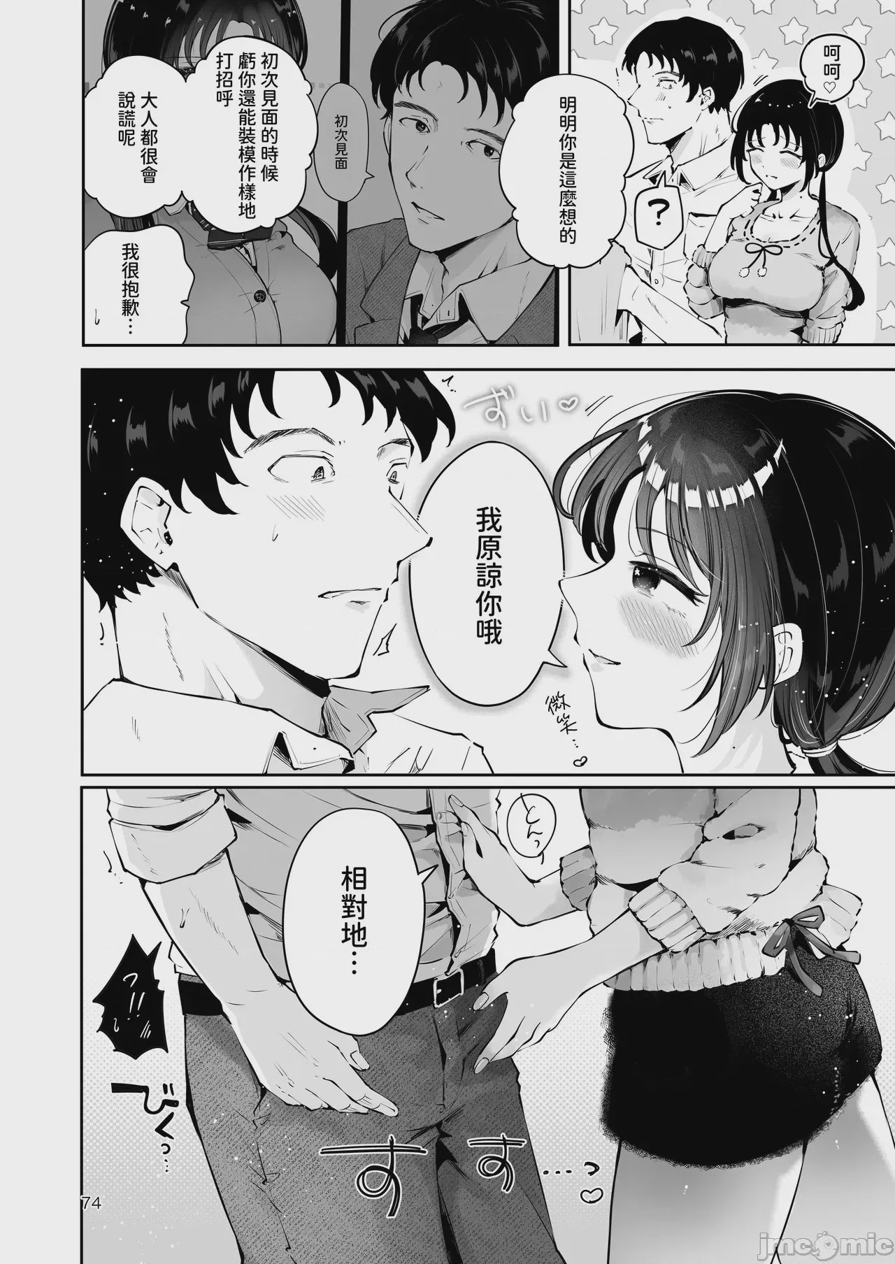 第1话, pahina 73