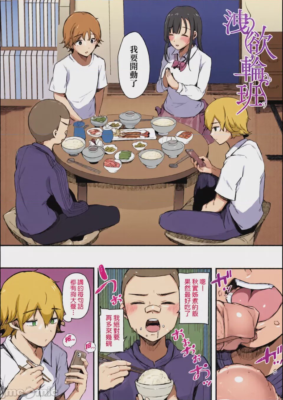 第1话，第 6 頁