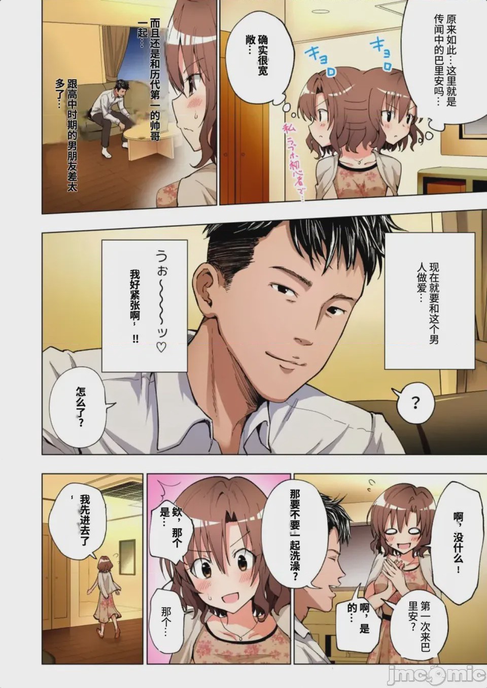 第1话, page 31