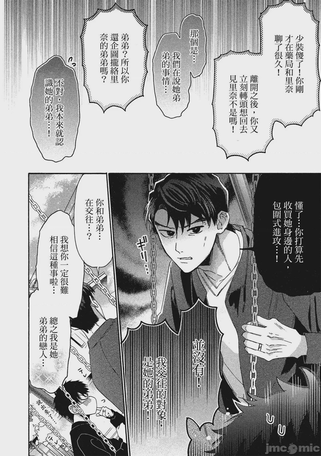 第1话、75 ページ