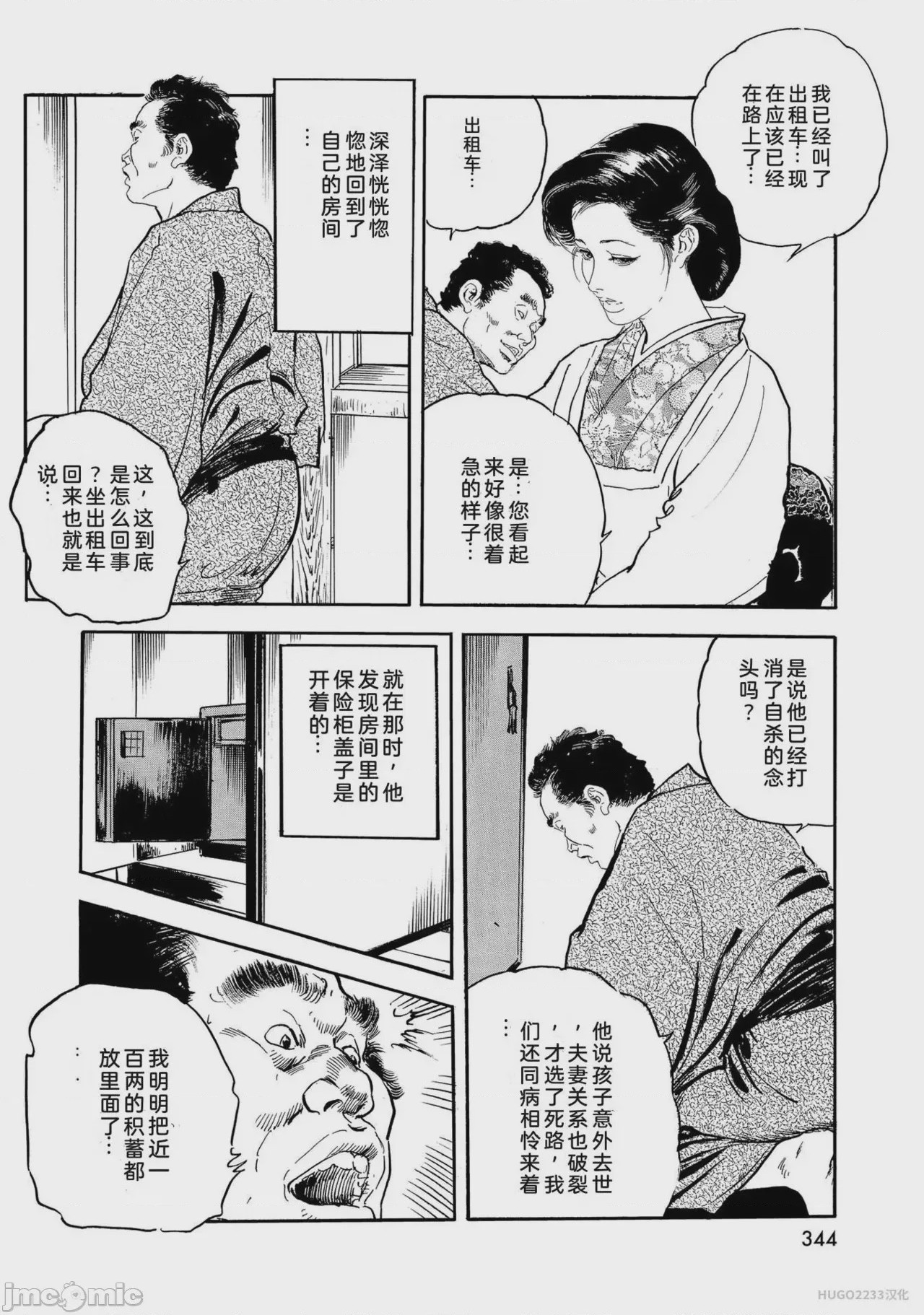 第1话，第 349 頁
