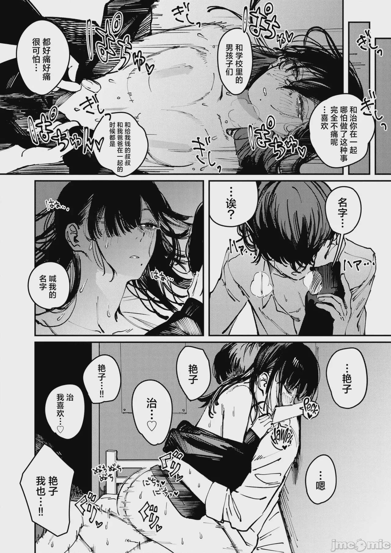 第1话，第 26 頁