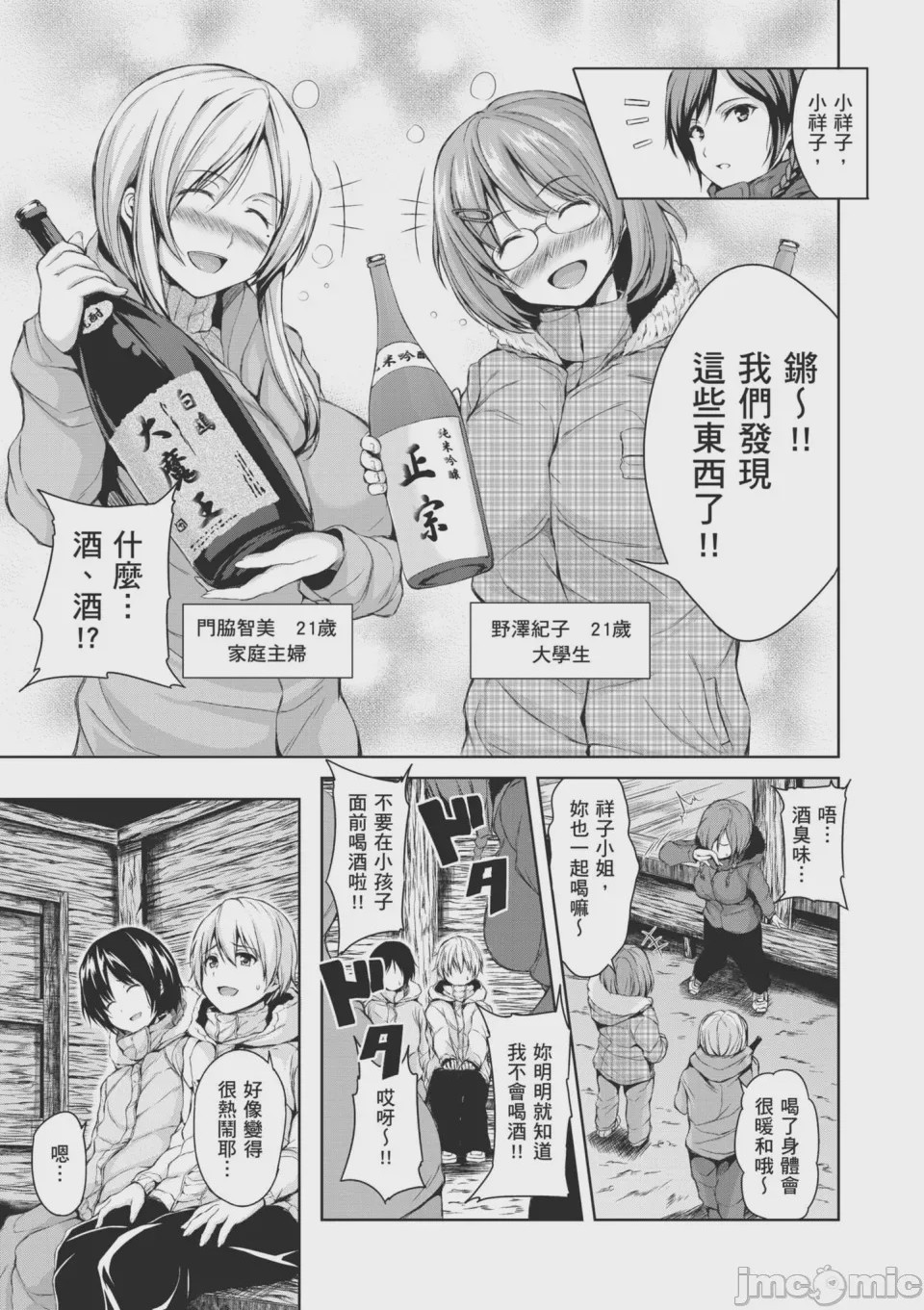 第1话、61 ページ