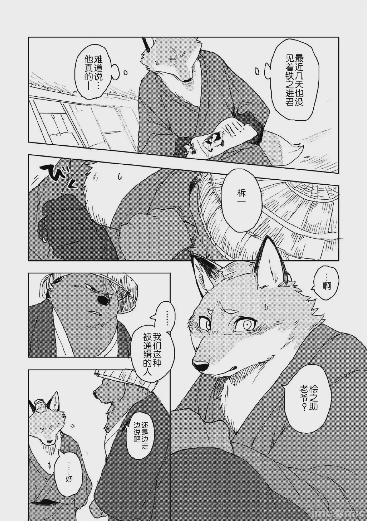 第1话，第 3 页