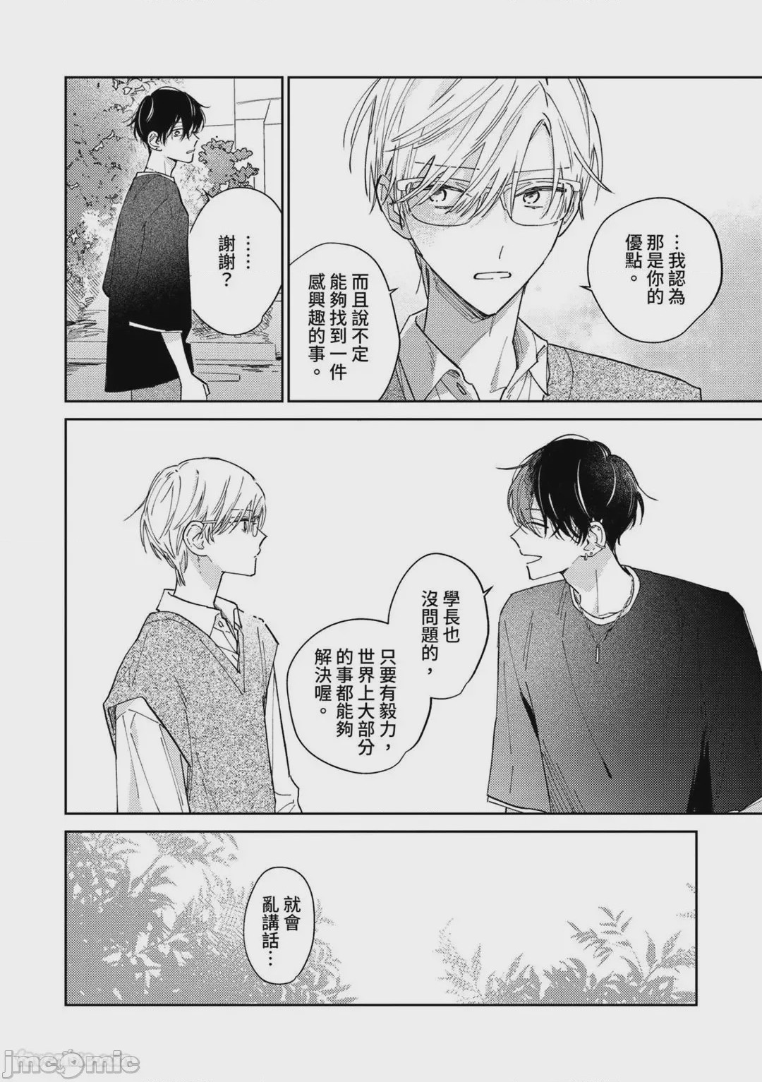 第1话、97 ページ