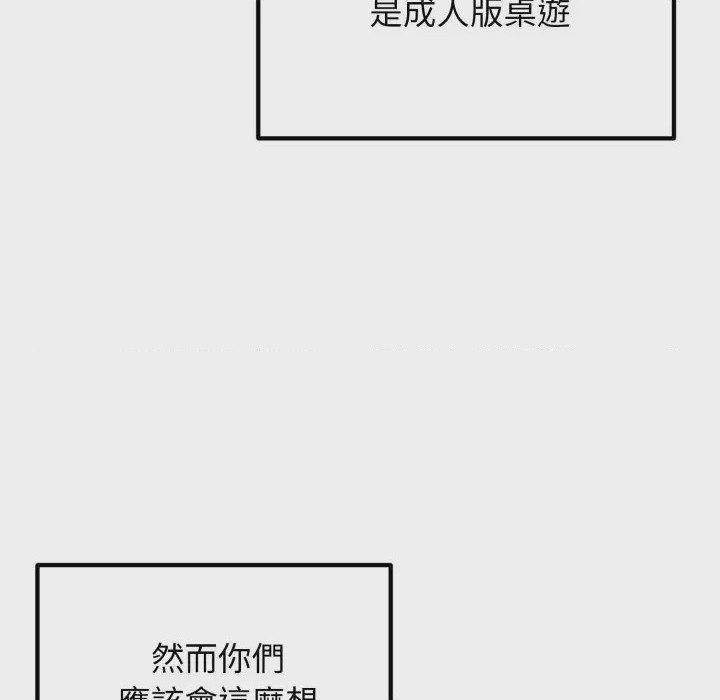 第1话 神祕的桌遊 第1話, trang 66