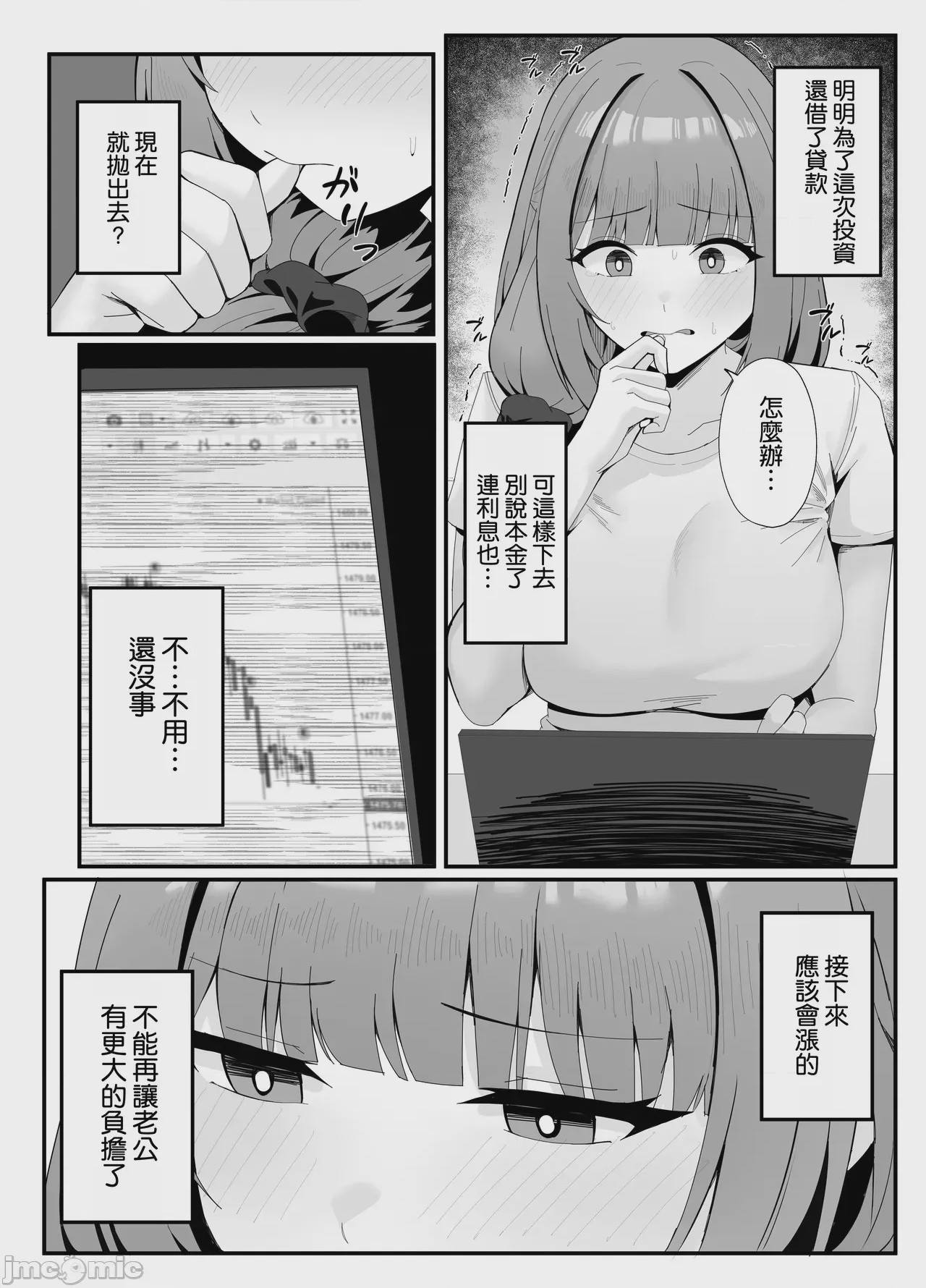 第1话、8 ページ