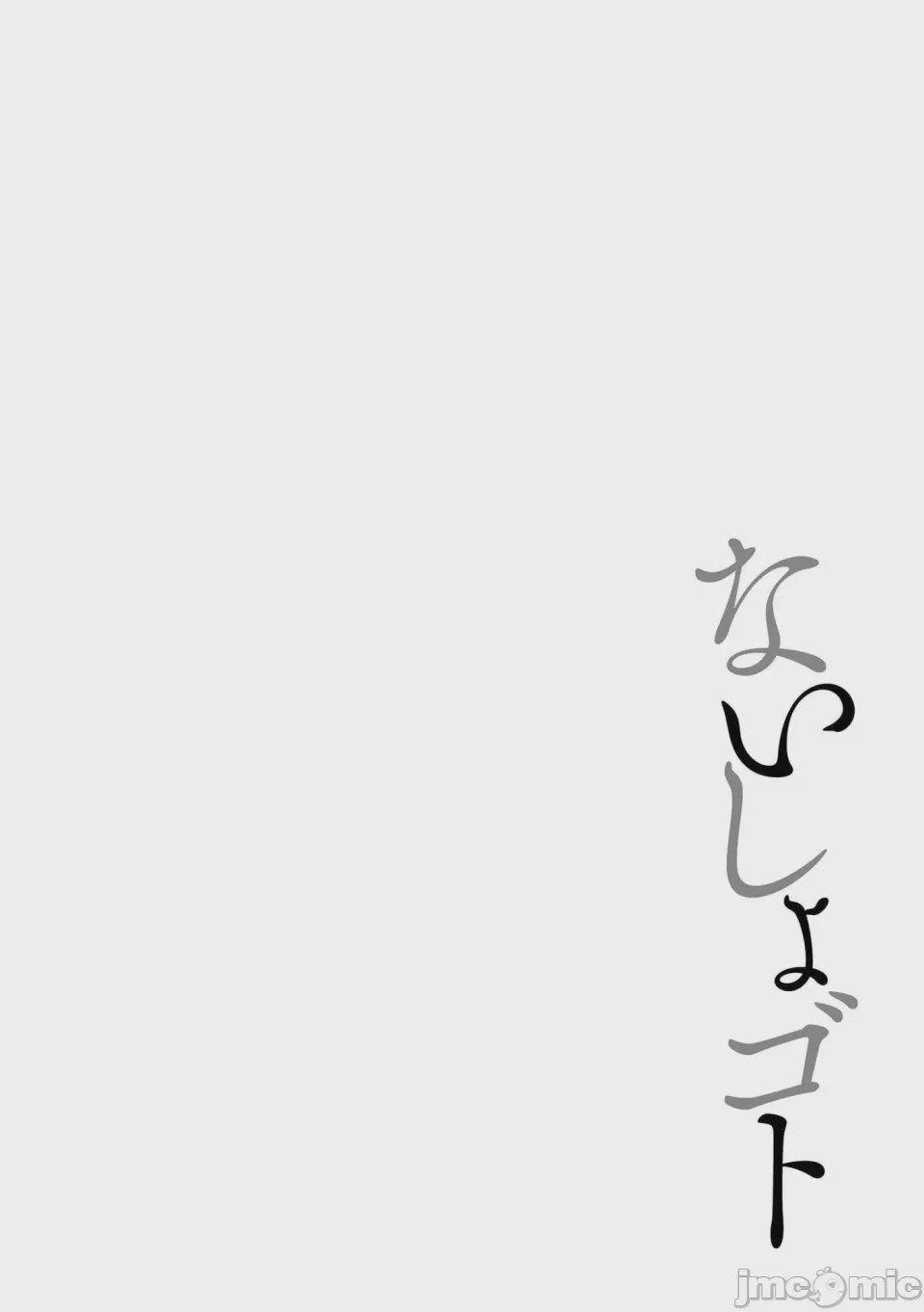 第1话，第 142 頁