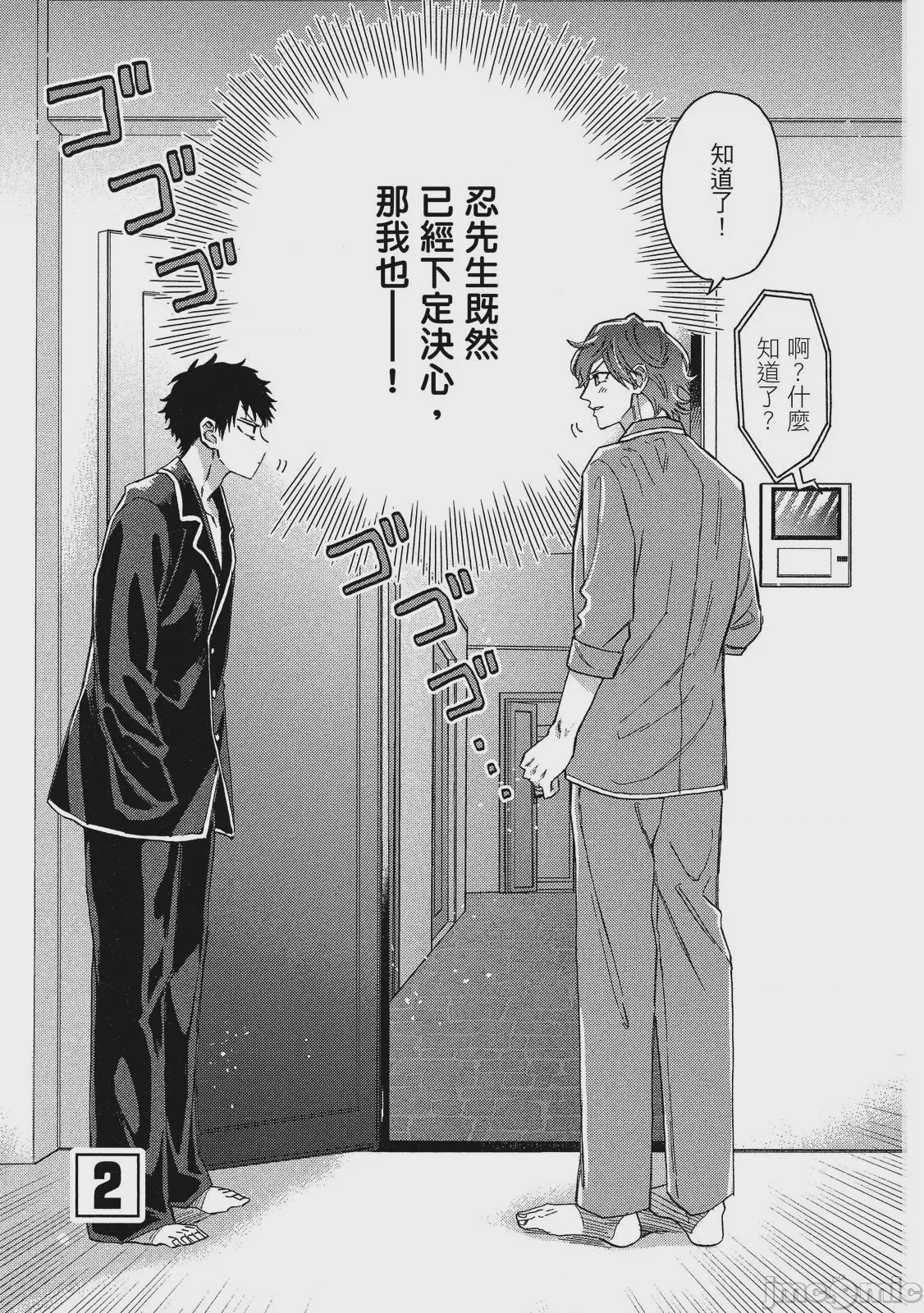 第1话、42 ページ