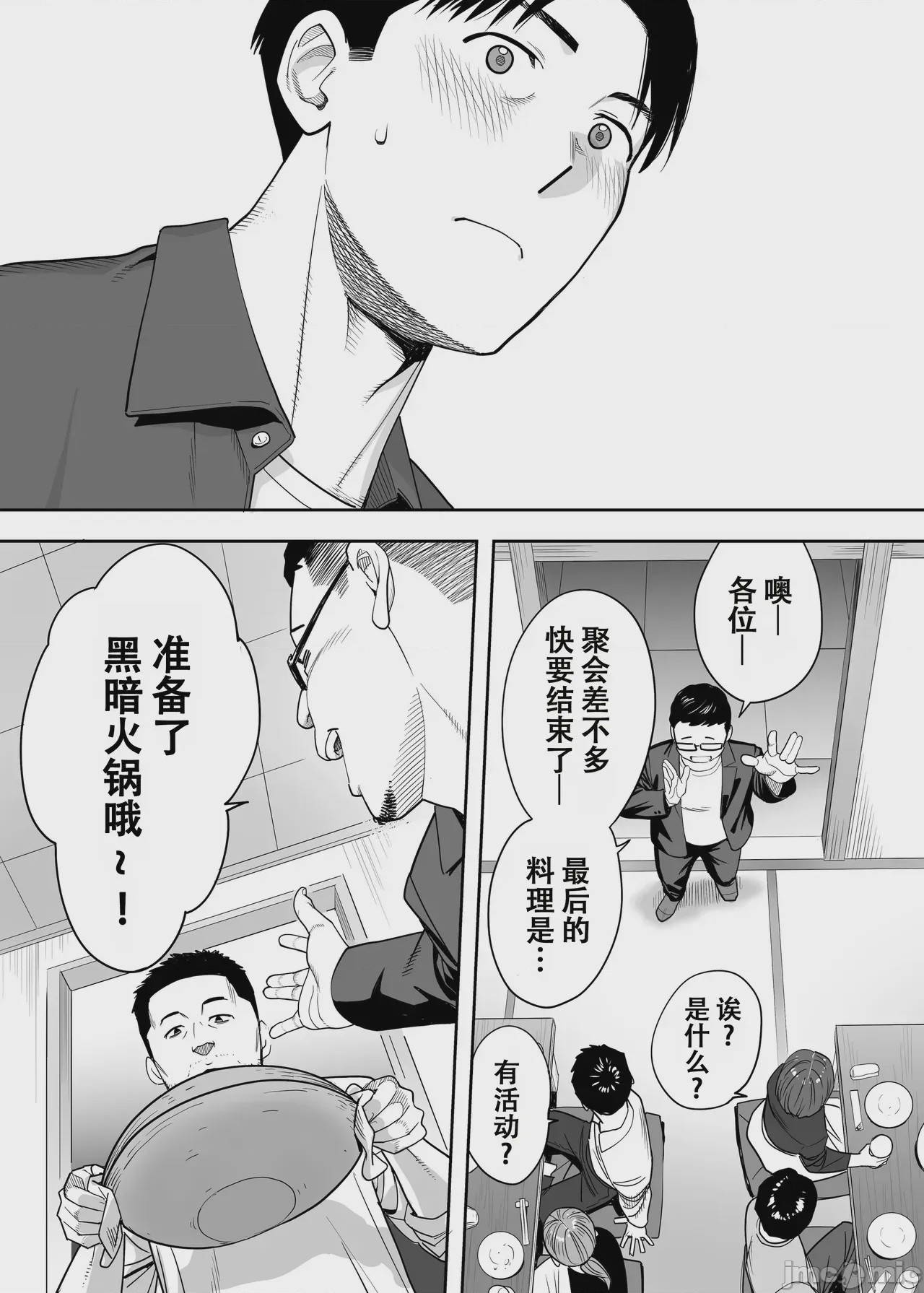 第1话, 페이지 30