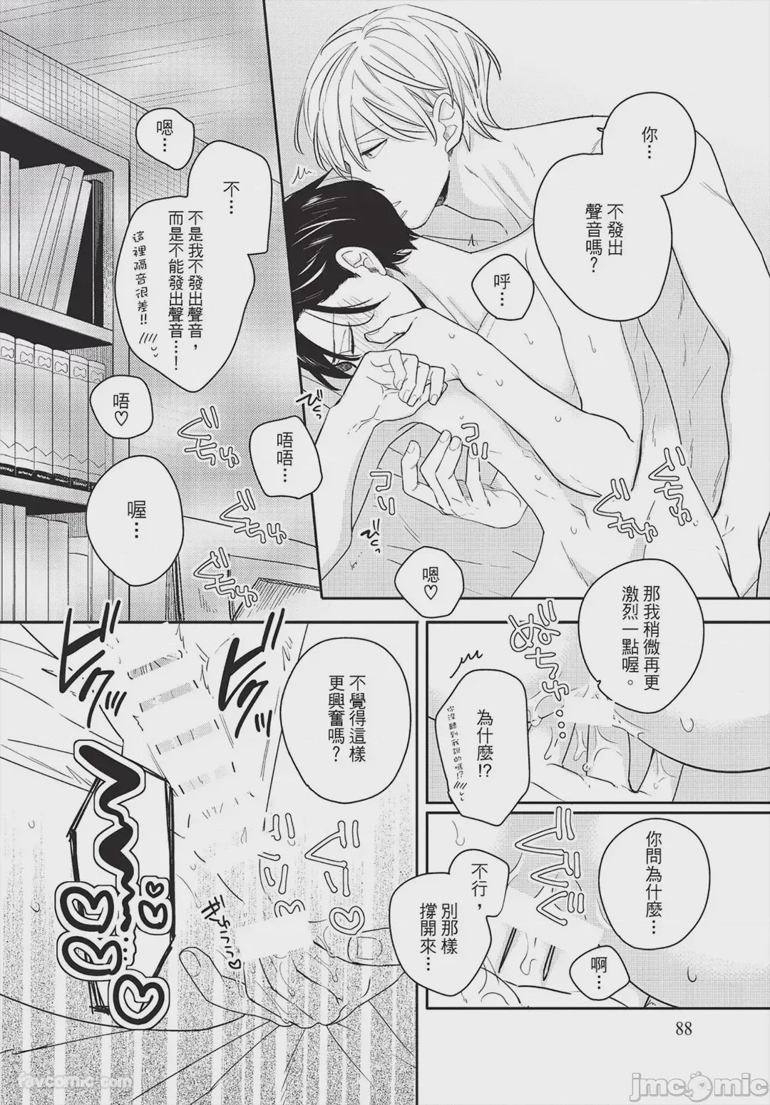 第1话, page 88