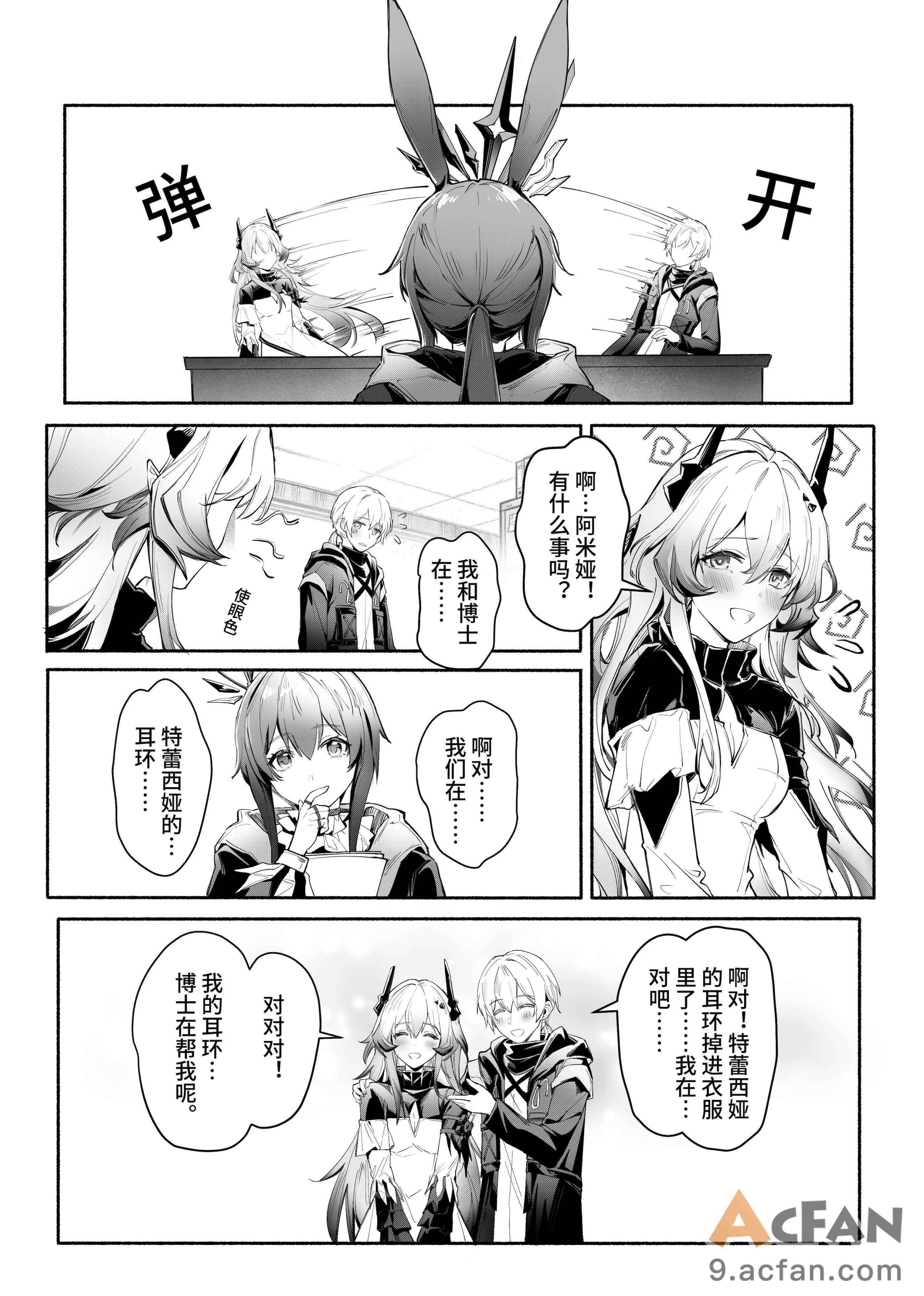 我们相信，夏雪草会再一次开满大地“（明日方舟），第 39 页