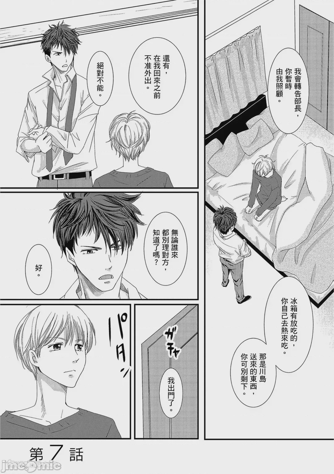 第1话，第 5 頁