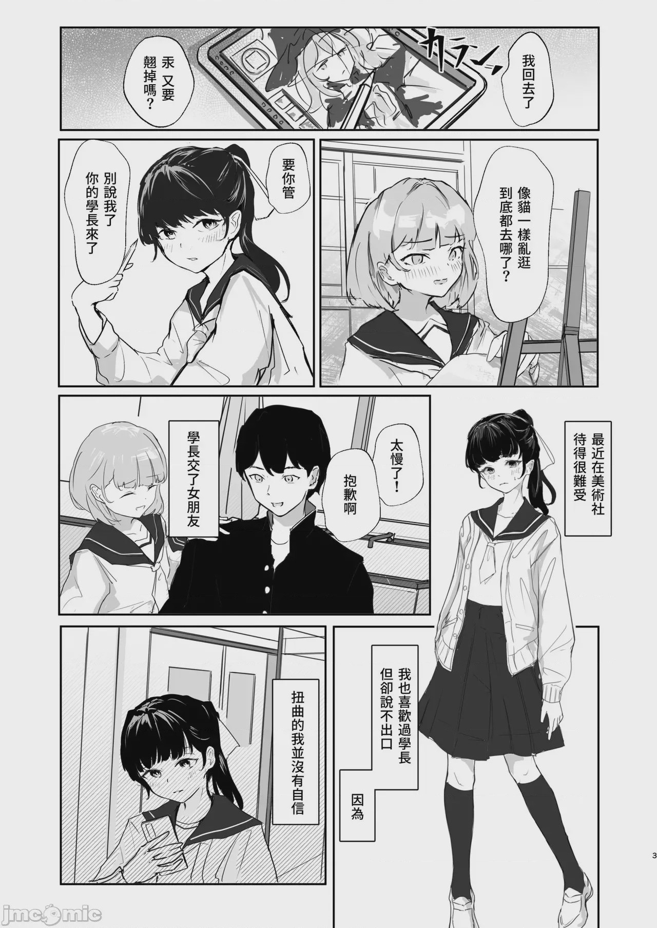 第1话, page 3