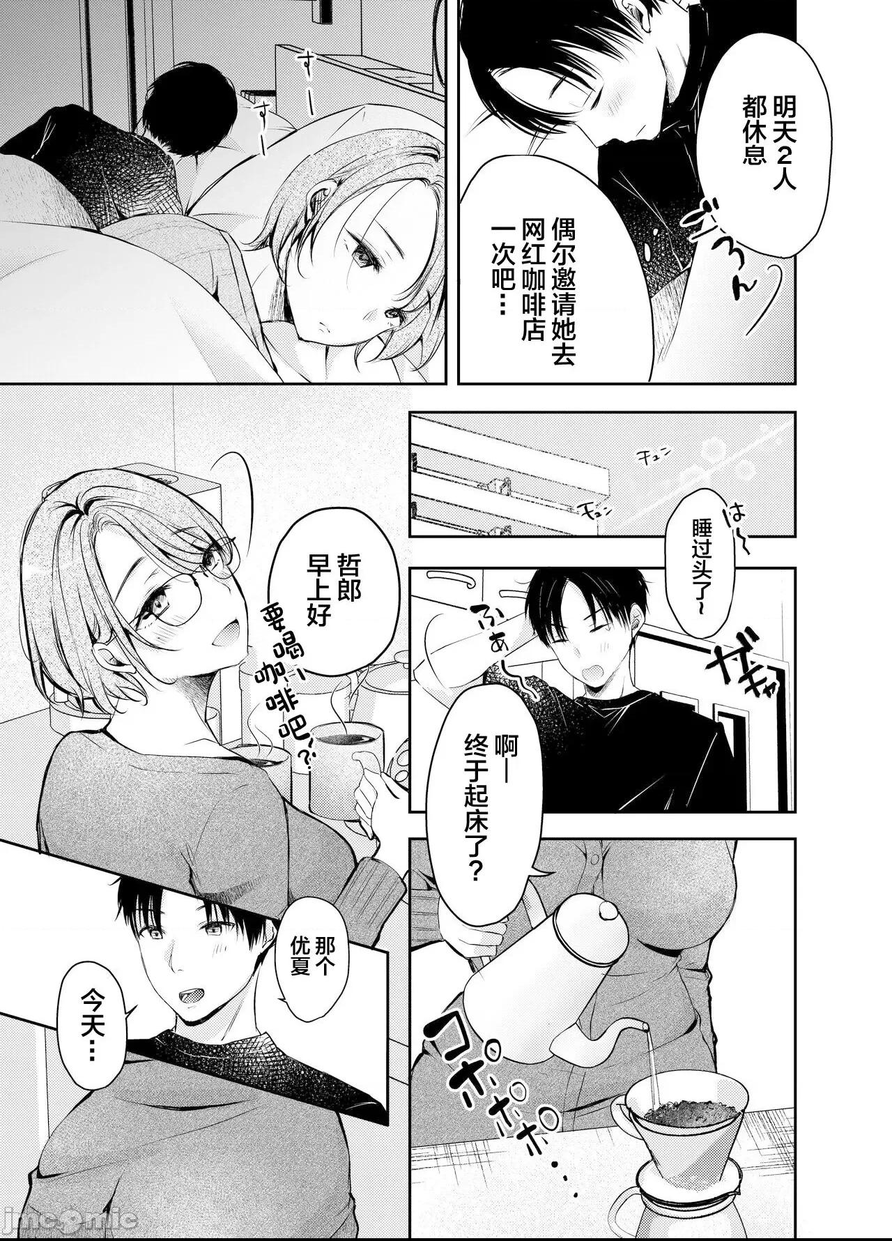 [凸があれば凹がある。] 俺の彼女がハメ撮りするはずがない。 [中国翻訳] 第1话, หน้า 4