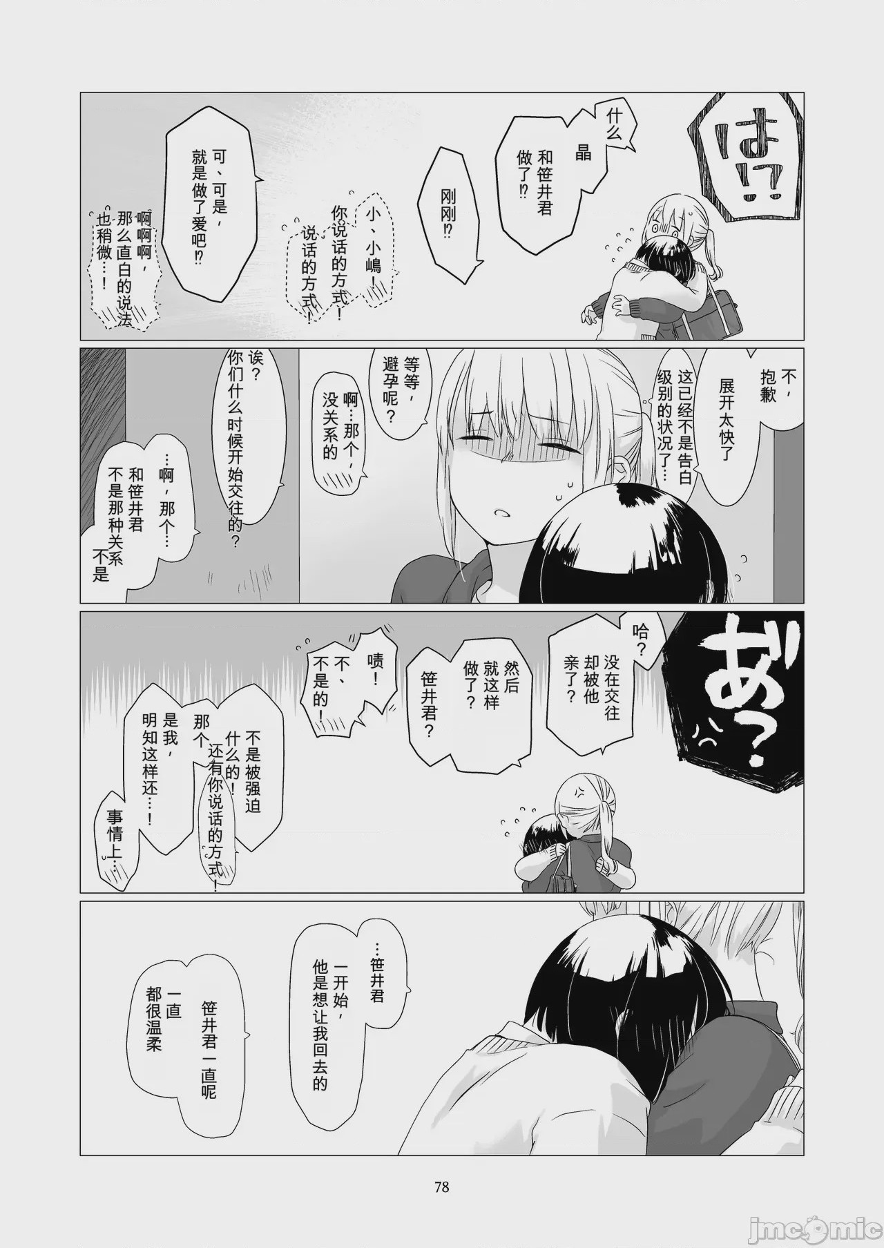 第1话、77 ページ