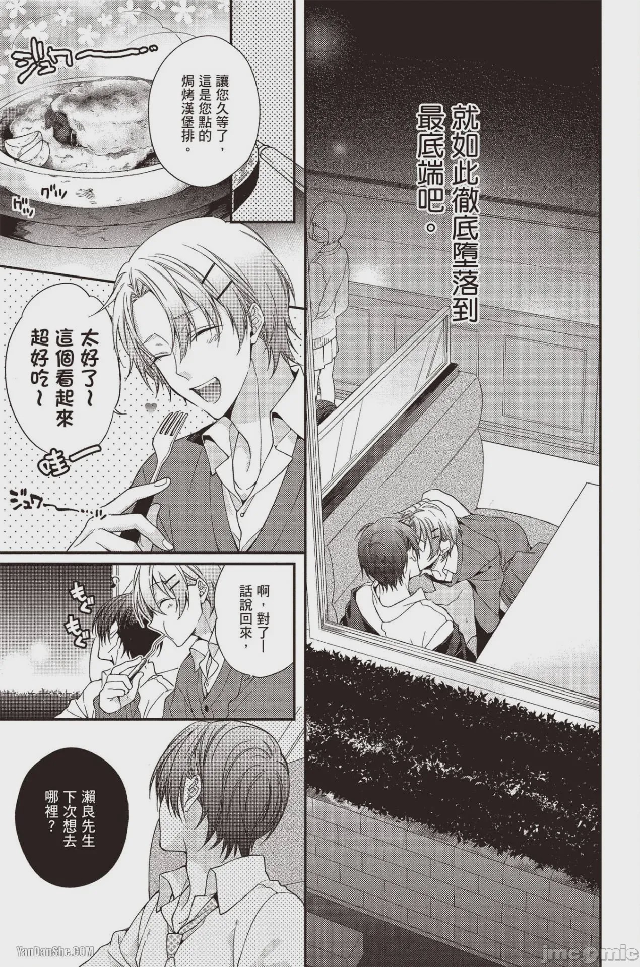 第1话，第 67 頁
