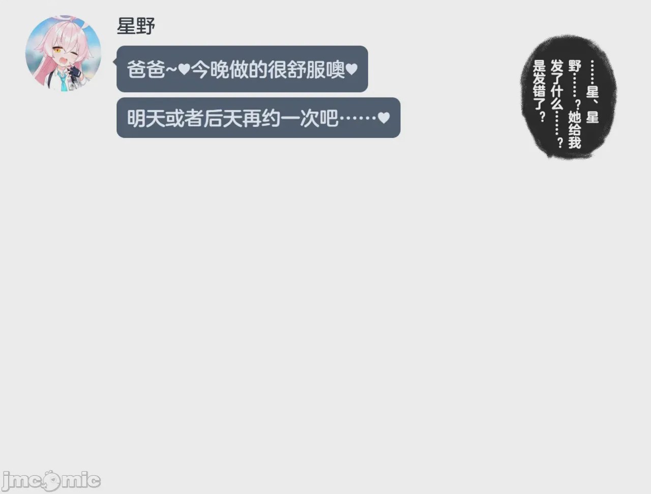第1话，第 1424 頁