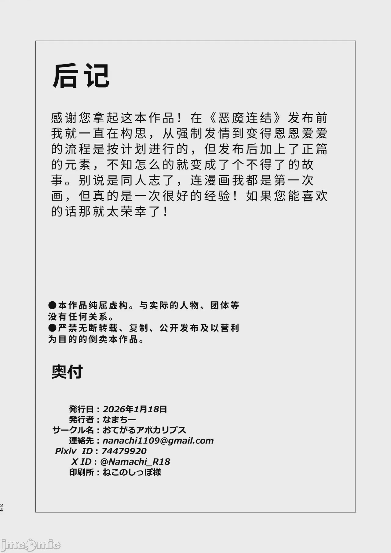 第1话, หน้า 23