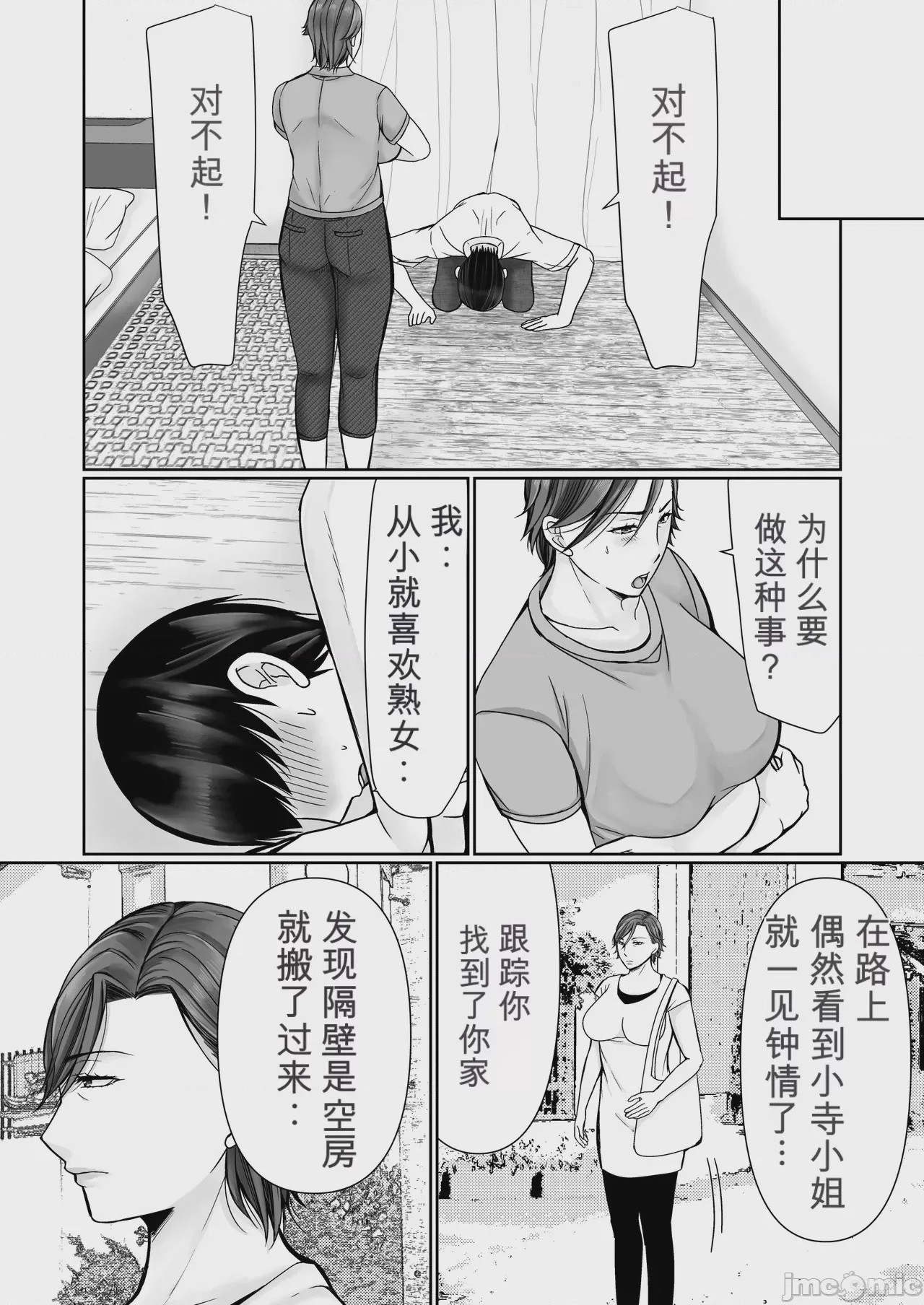 第1话，第 5 頁