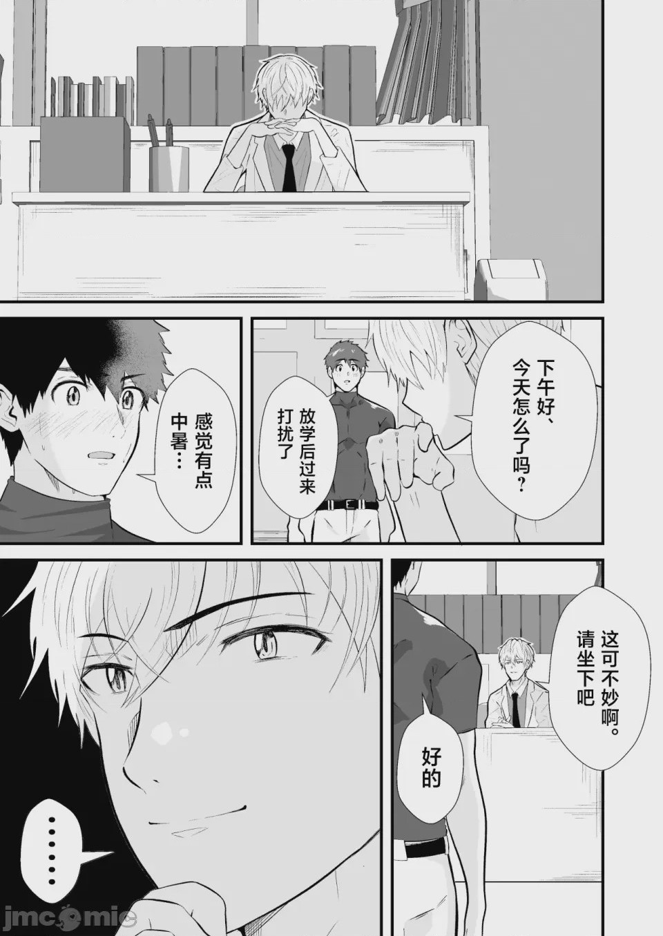 第1话、4 ページ