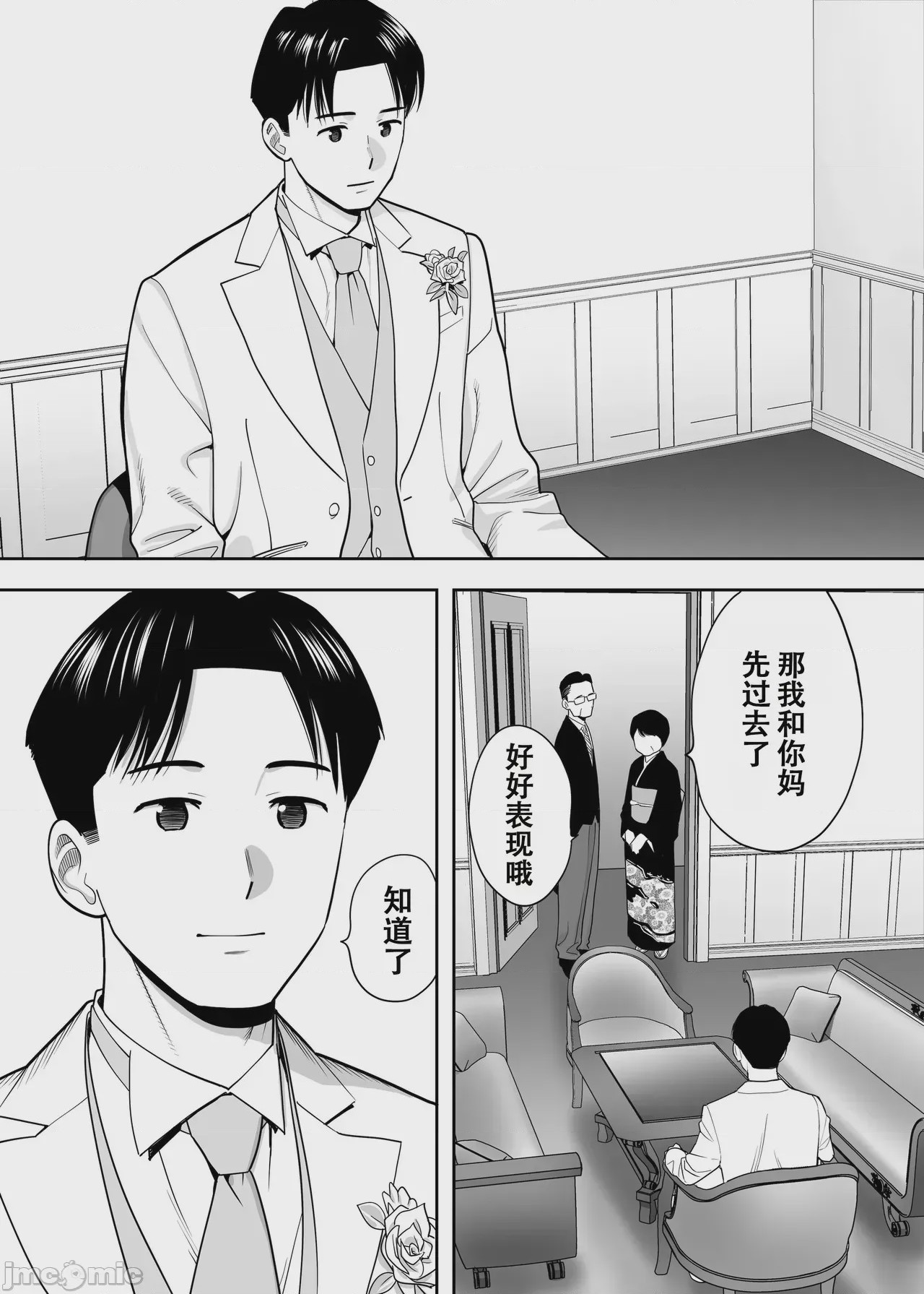 第1话, 페이지 68