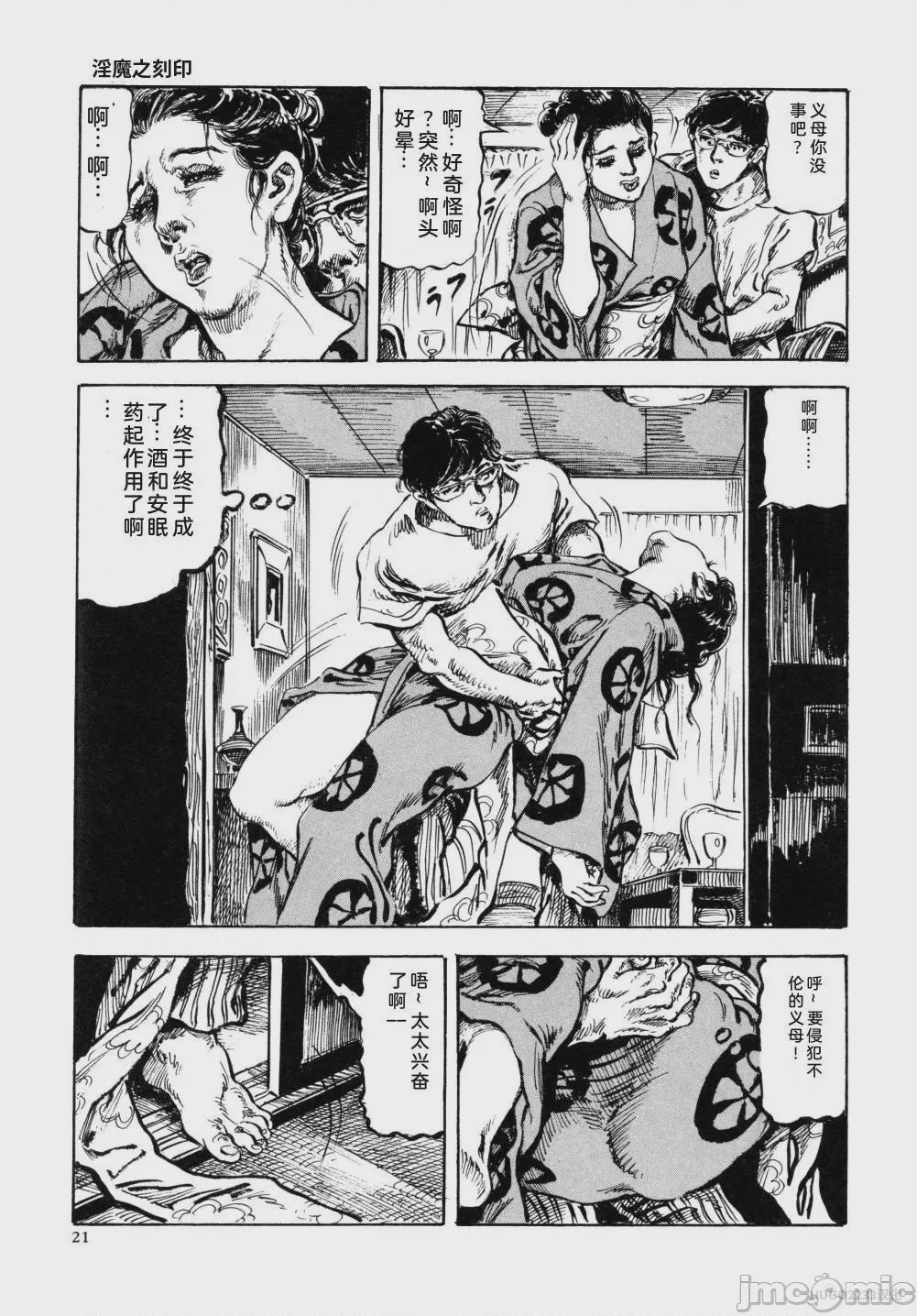 第1话，第 34 頁