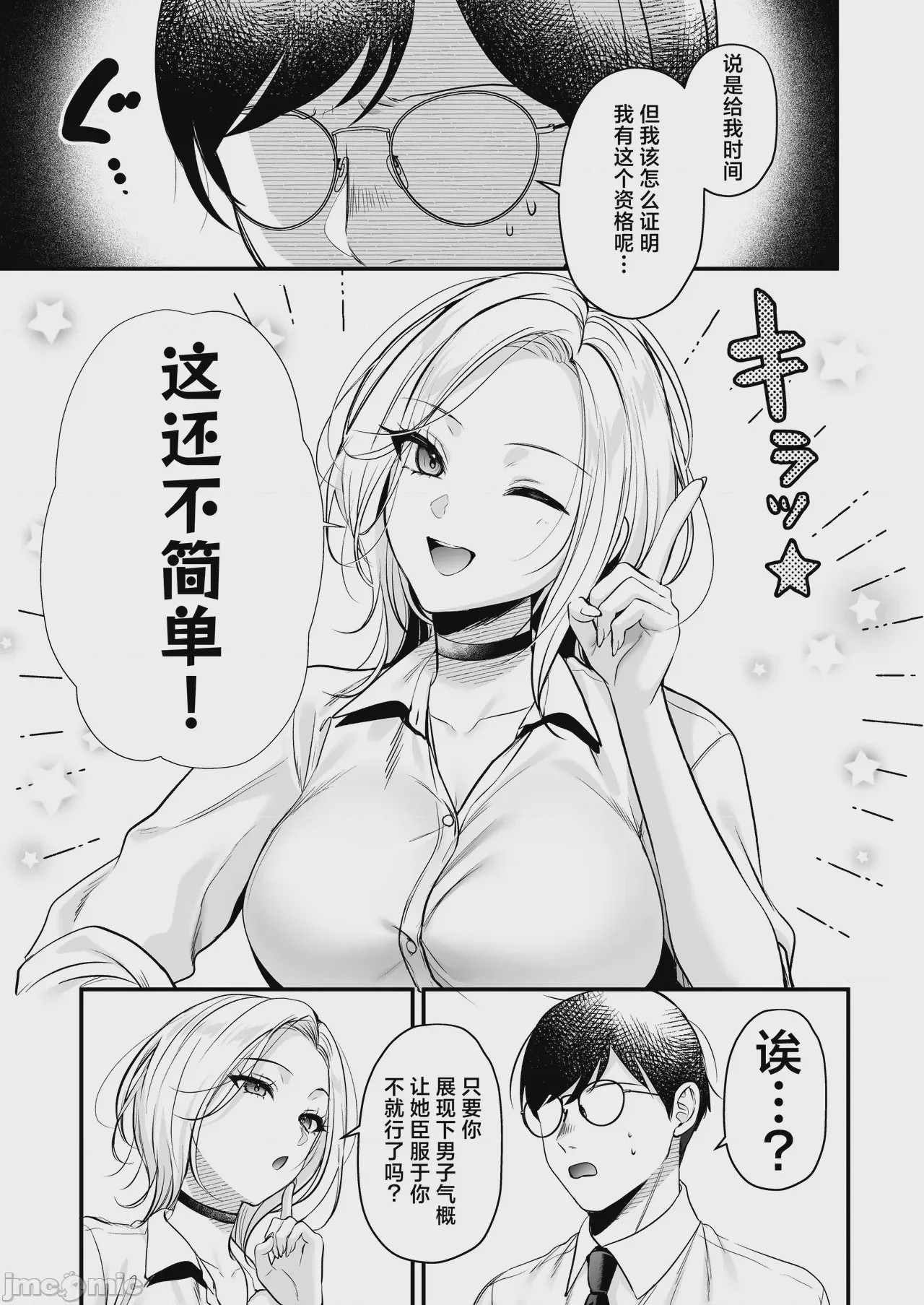 第1话、29 ページ